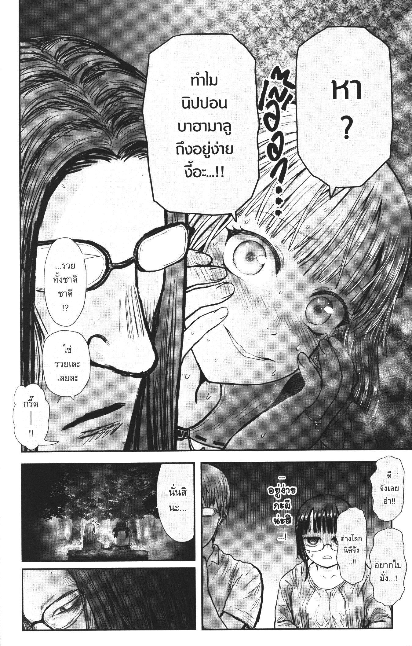Isekai Ojisan 29 (18)