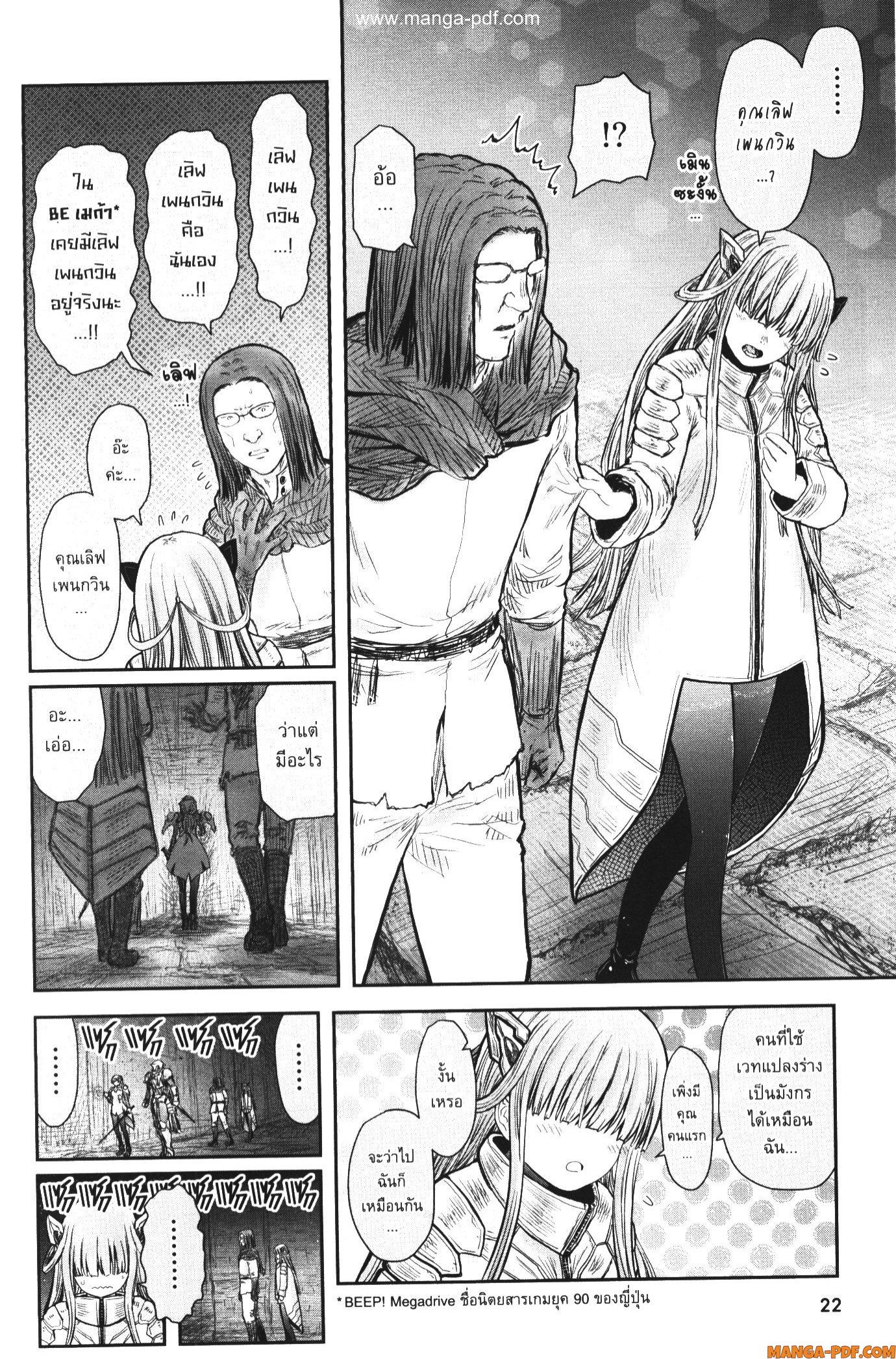 Isekai Ojisan 44 (23)