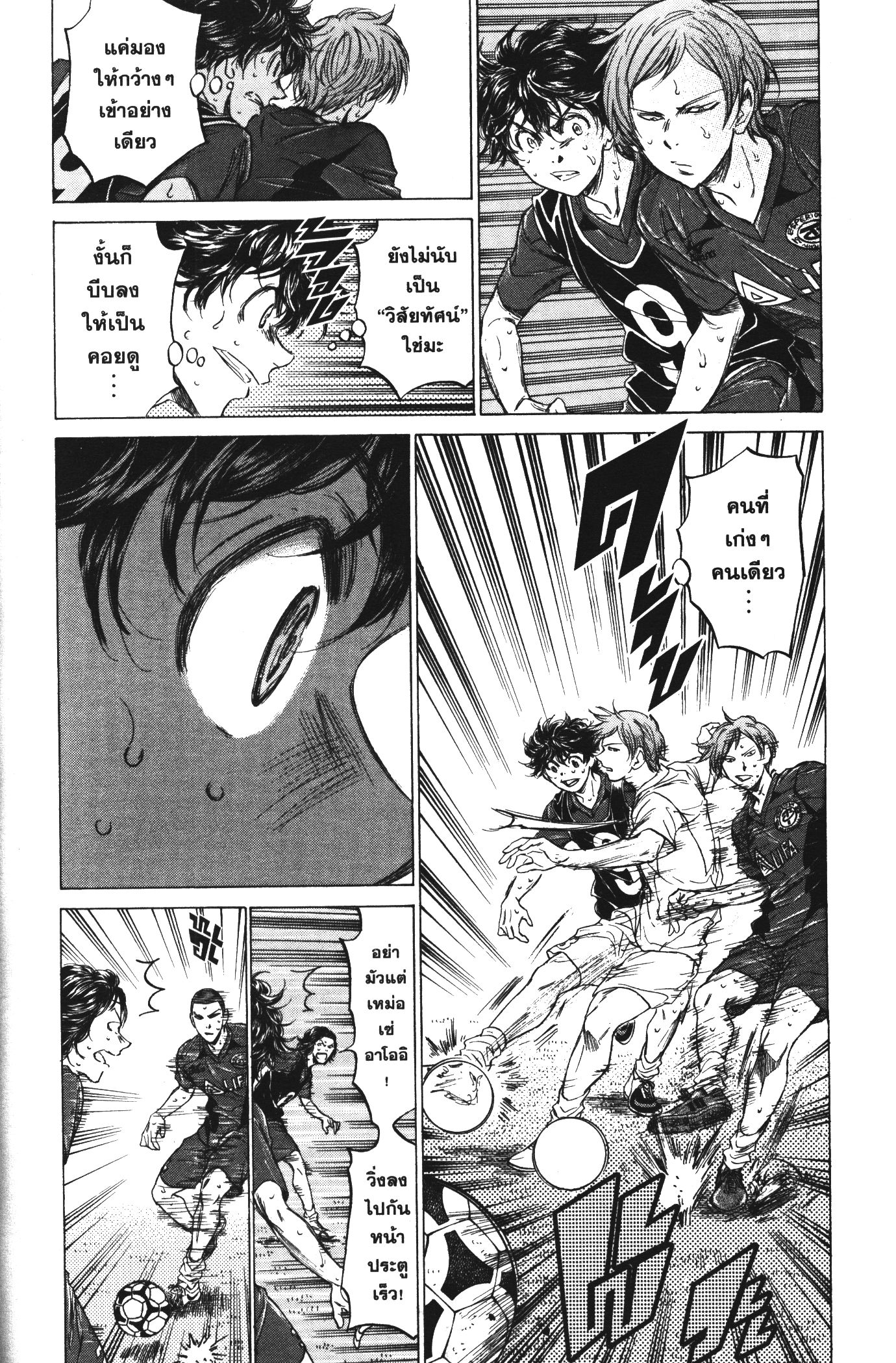 Ao Ashi แข้งเด็กหัวใจนักสู้ 124 (14)