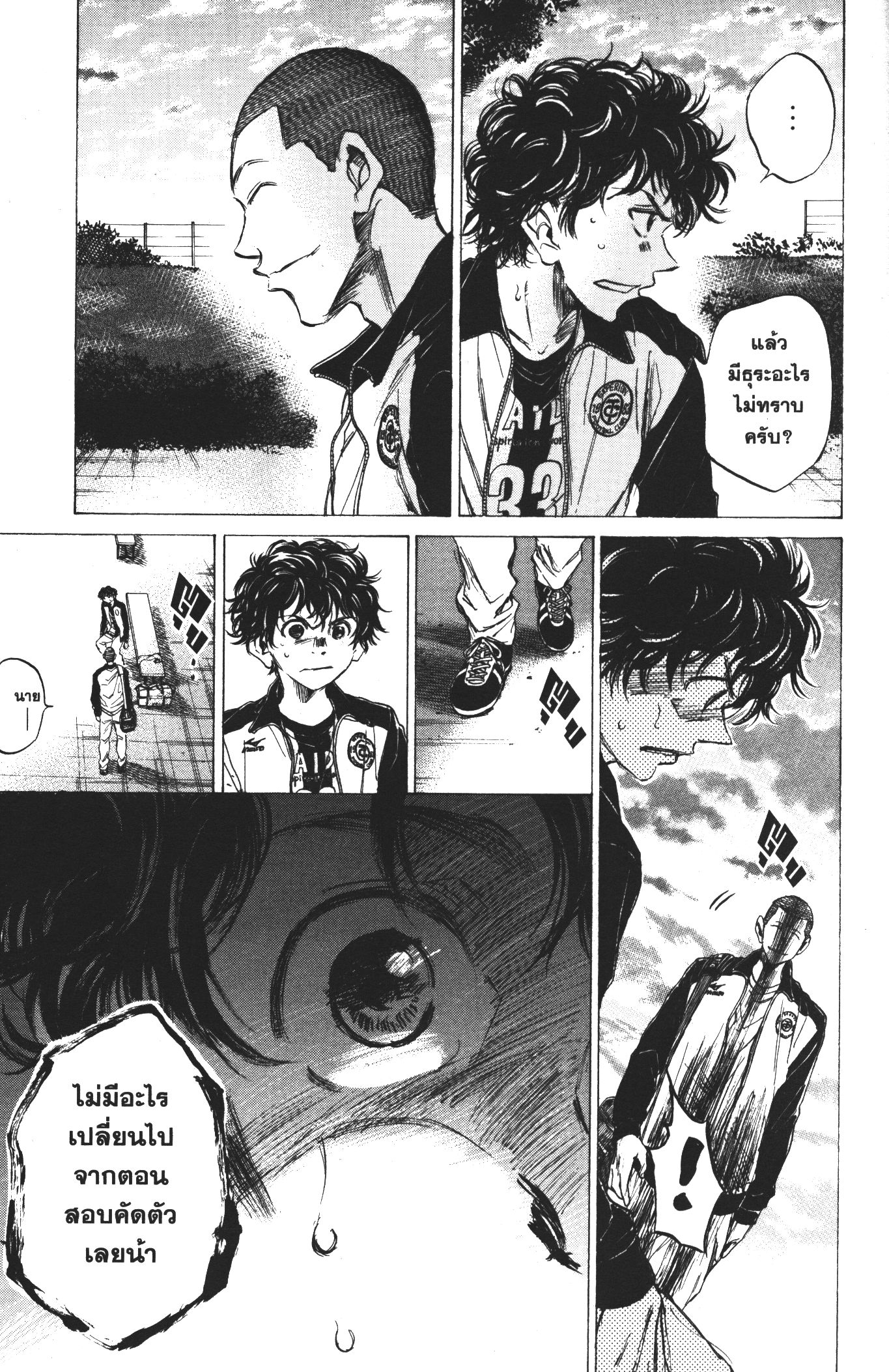 Ao Ashi แข้งเด็กหัวใจนักสู้ 34 (9)