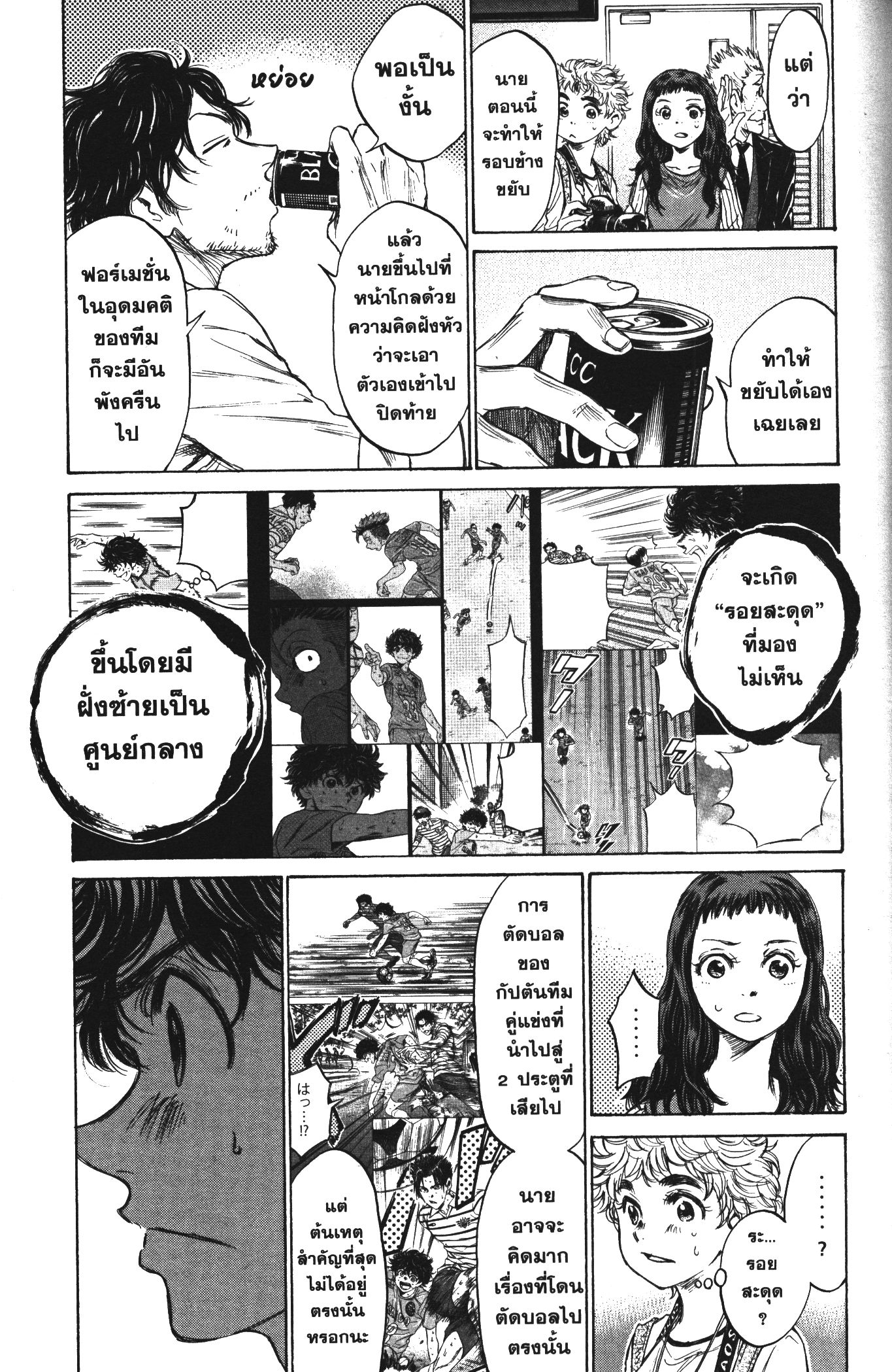 Ao Ashi แข้งเด็กหัวใจนักสู้ 107 (4)