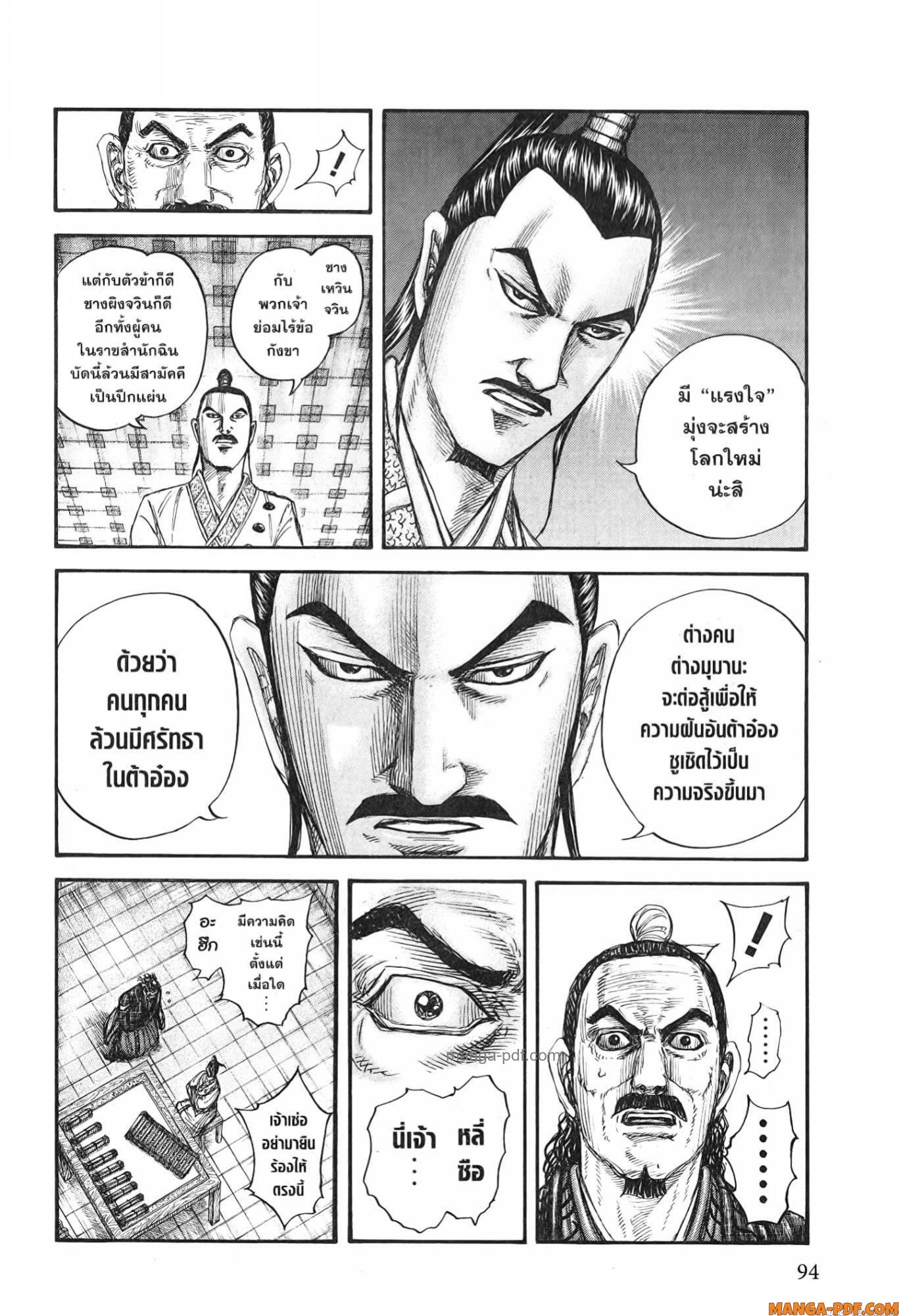 Kingdom 762 (12)
