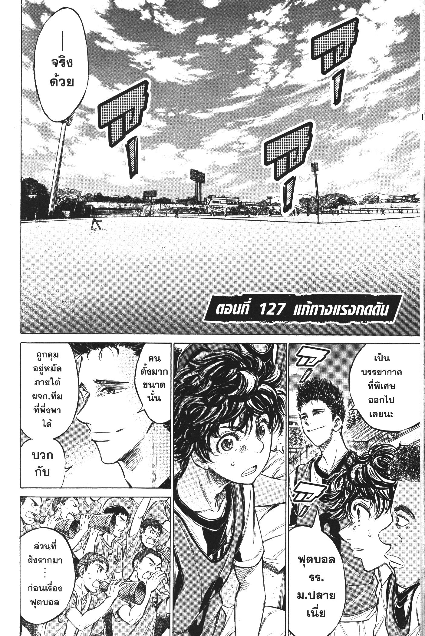 Ao Ashi แข้งเด็กหัวใจนักสู้ 127 (4)