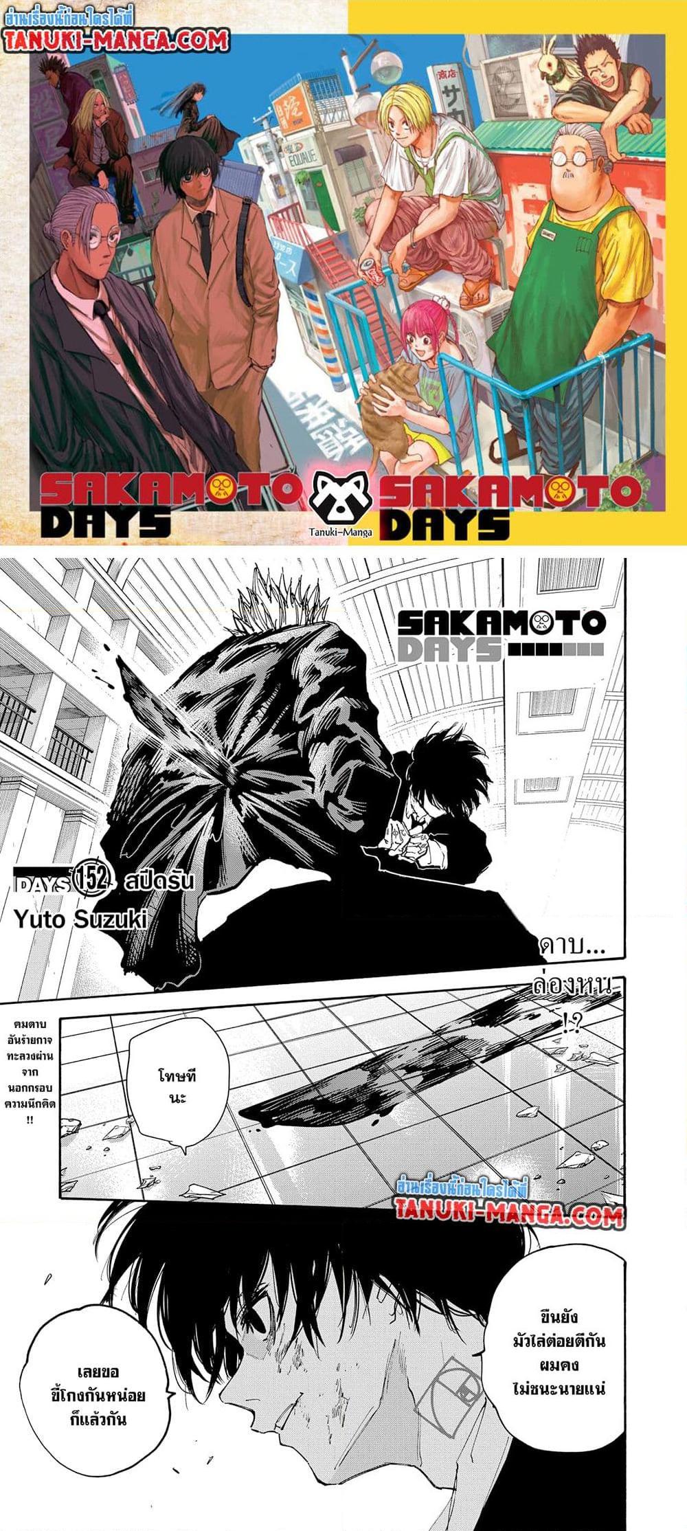 Sakamoto Days 152 01