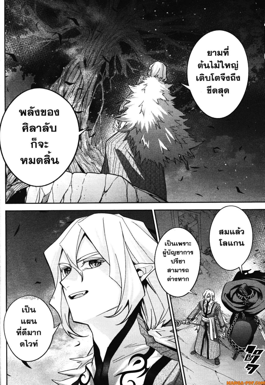 Shokei Sareta Kenja wa Lich ni Tensei Shite Shinryaku Sensou wo Hajimeru 38 (26)