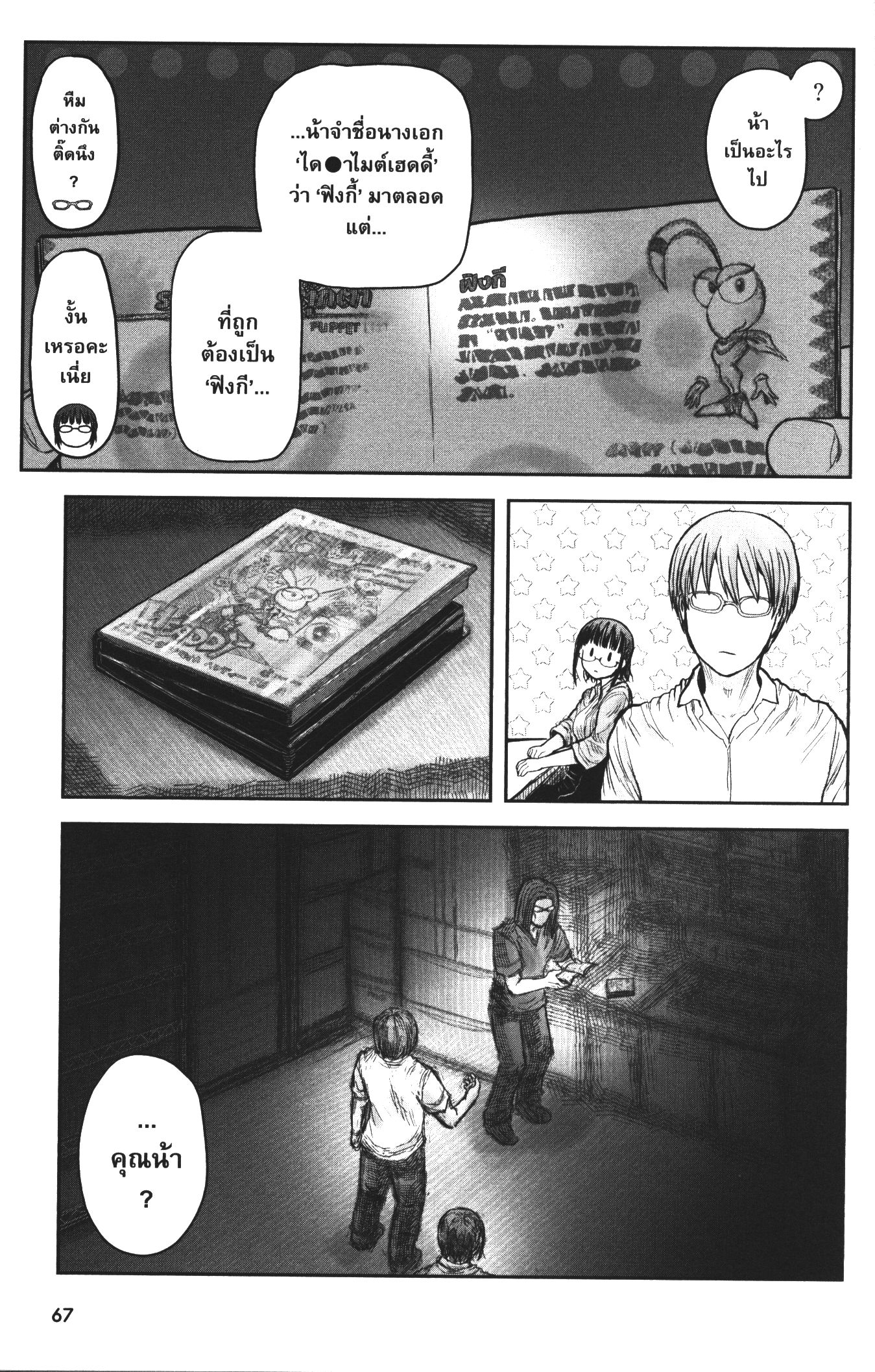 Isekai Ojisan 29 (33)