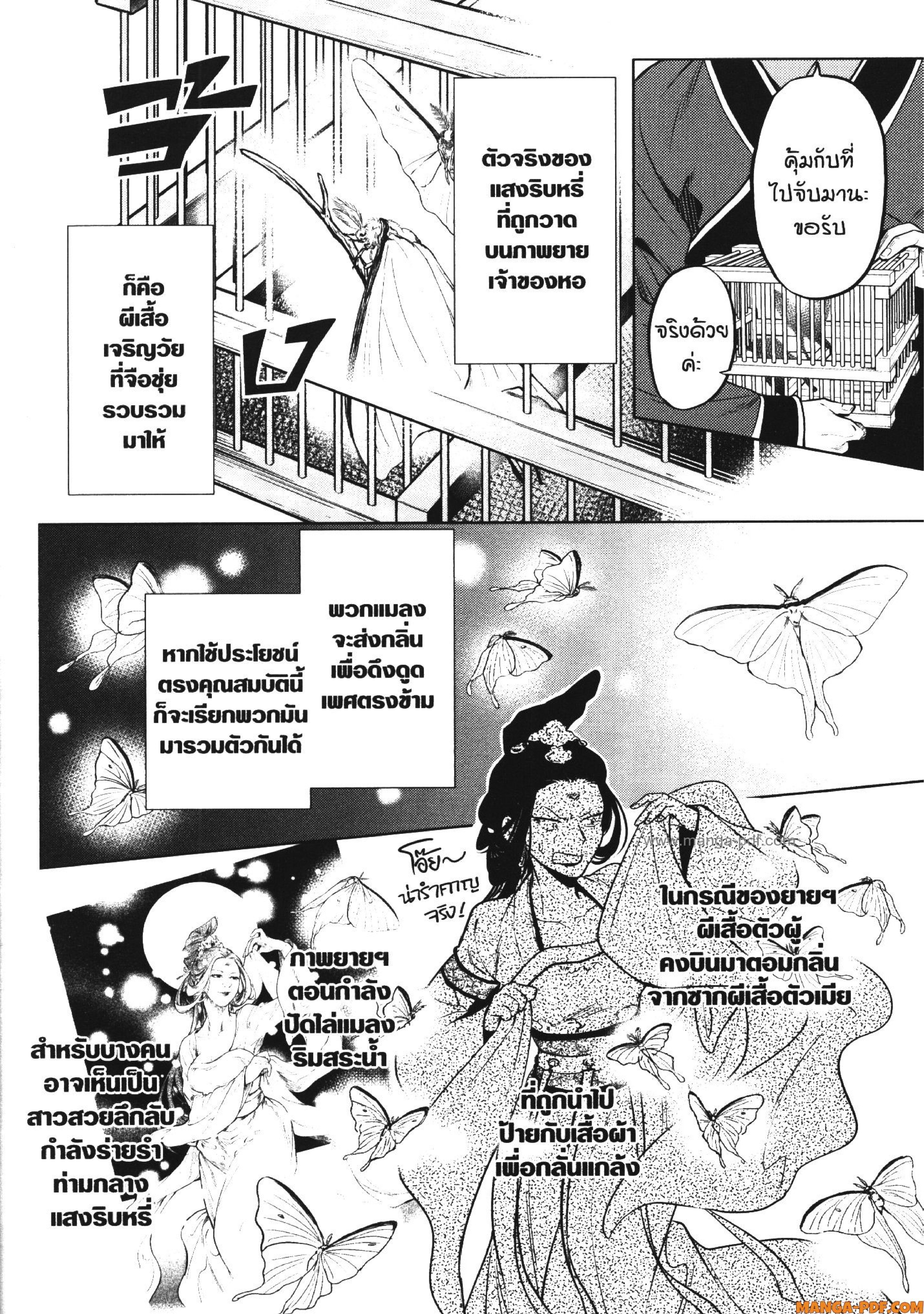 Kusuriya no Hitorigoto 48 (30)