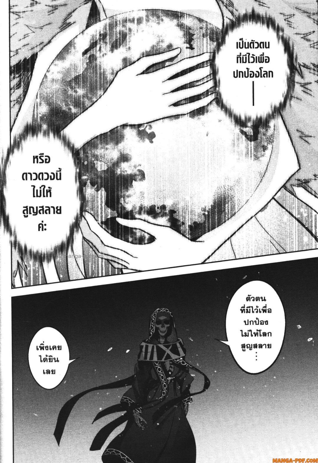 Shokei Sareta Kenja wa Lich ni Tensei Shite Shinryaku Sensou wo Hajimeru 34 (32)