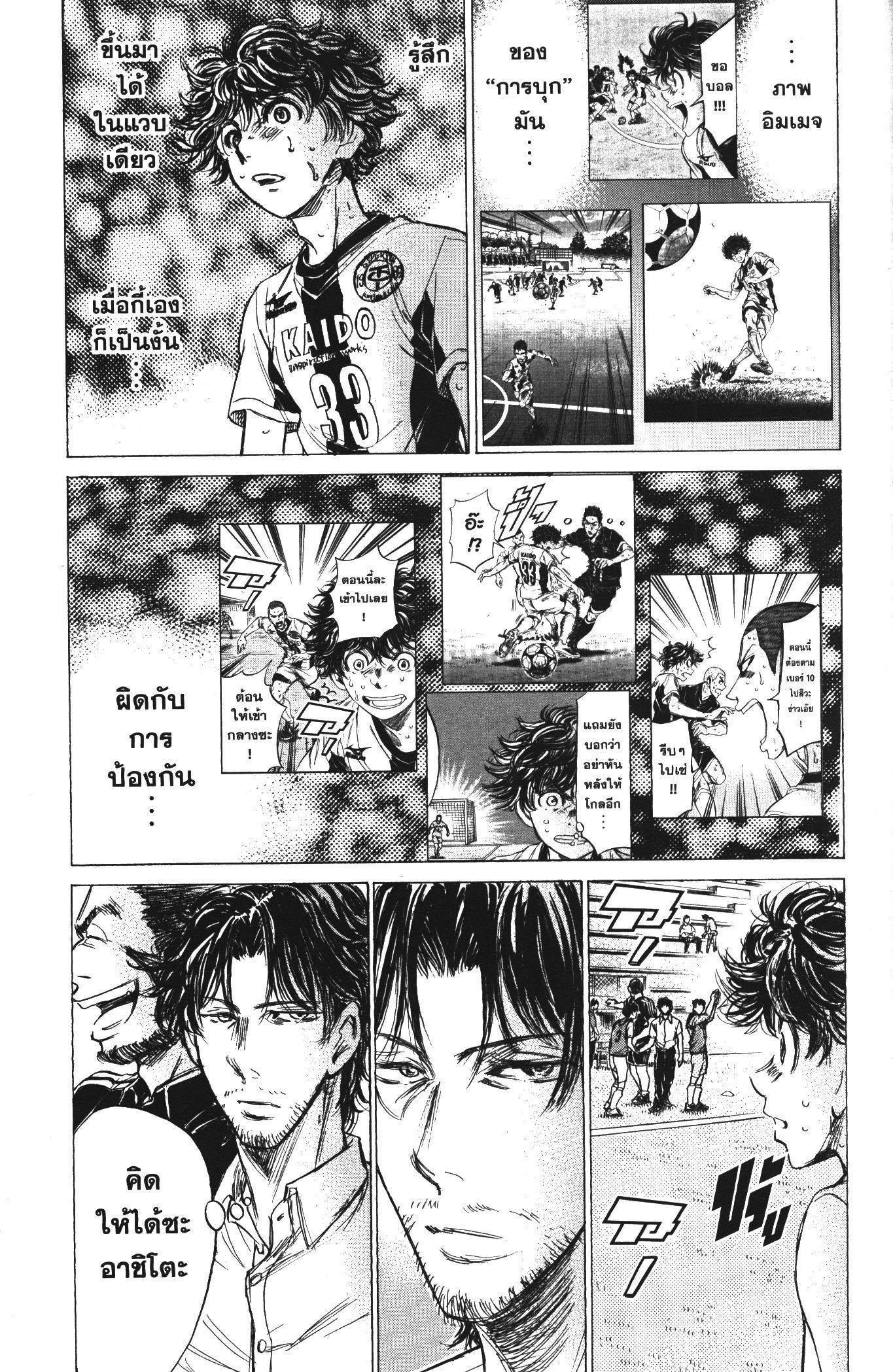 Ao Ashi แข้งเด็กหัวใจนักสู้ 136 (15)