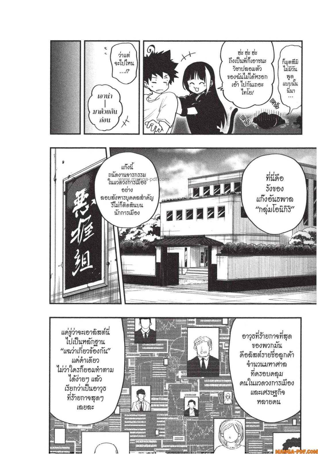 Yozakura san Chi no Daisakusen 13 (4)