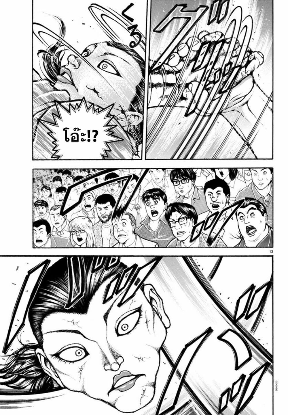 Baki Rahen 13 13