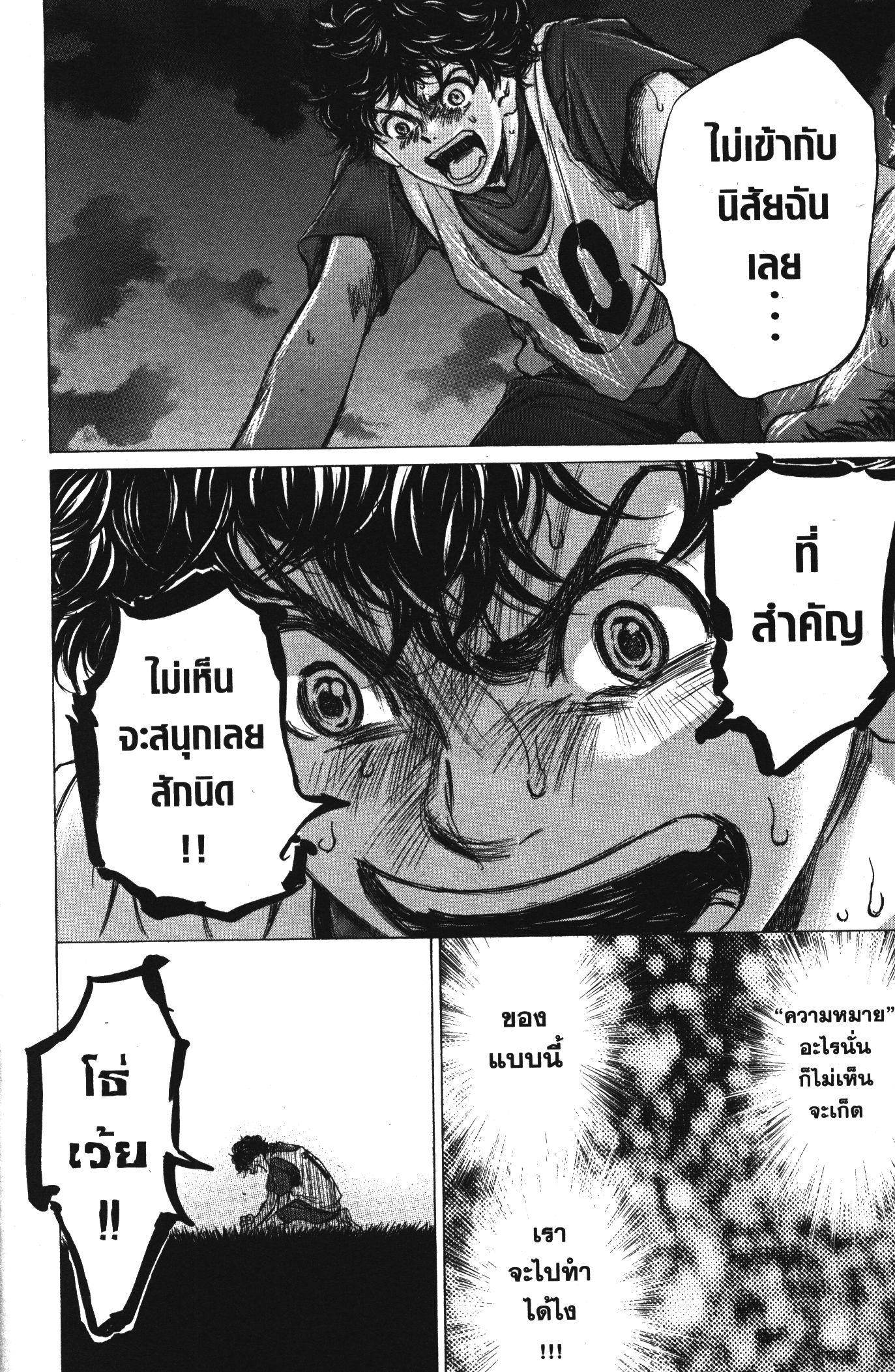 Ao Ashi แข้งเด็กหัวใจนักสู้ 67 (18)