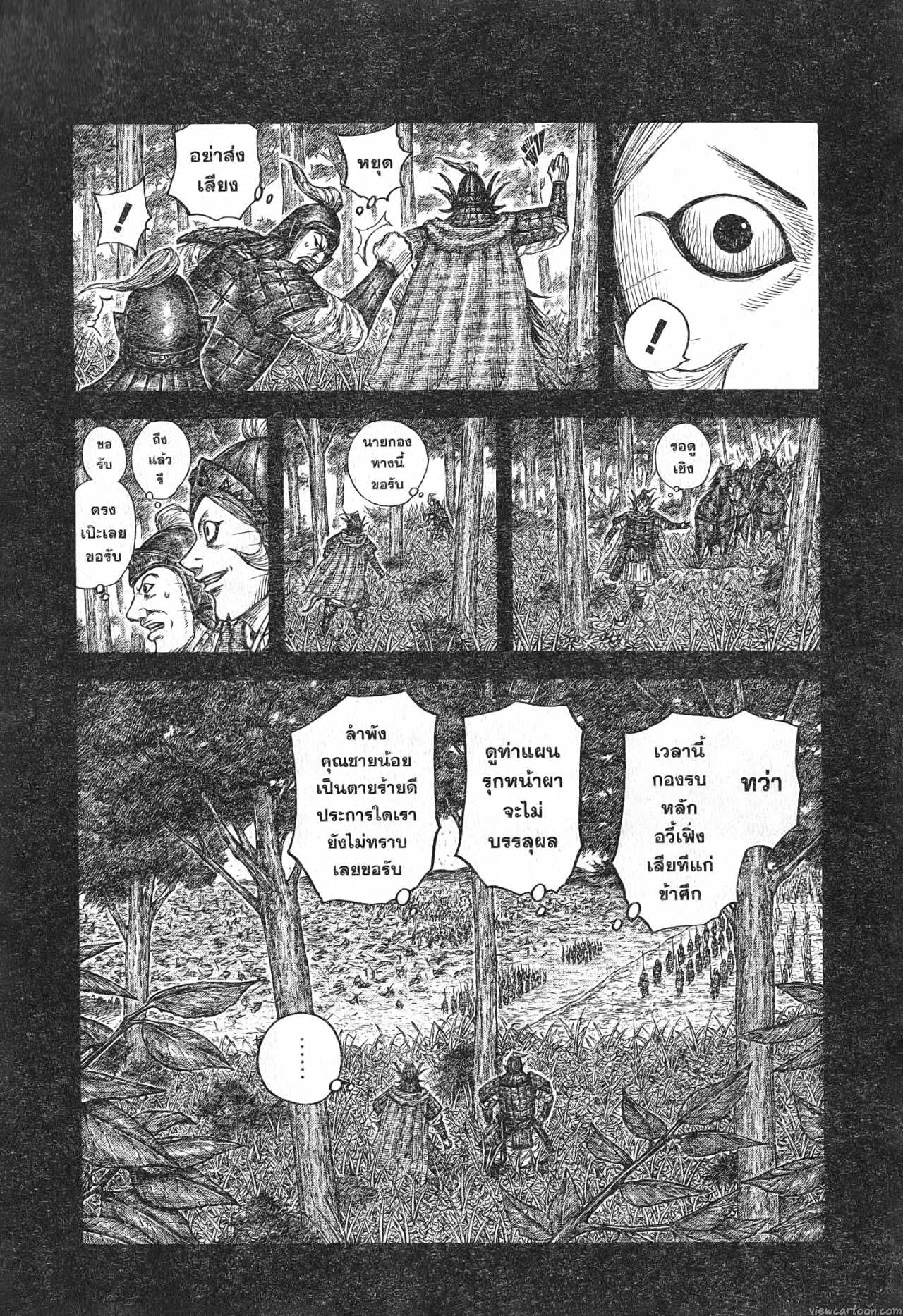 Kingdom 684 (7)