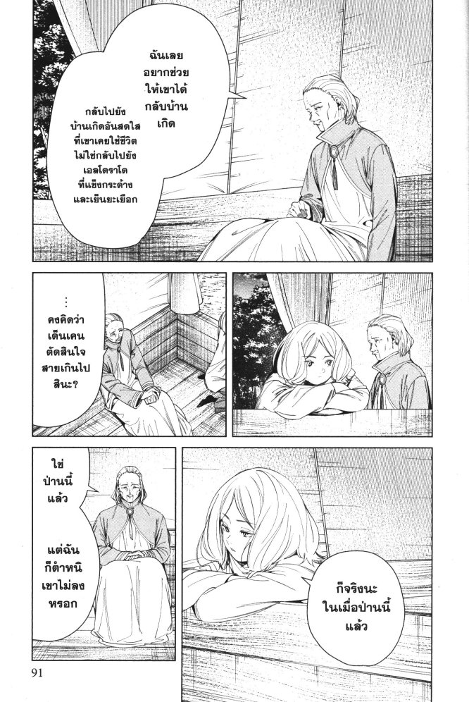 Sousou no Frieren 82 (17)
