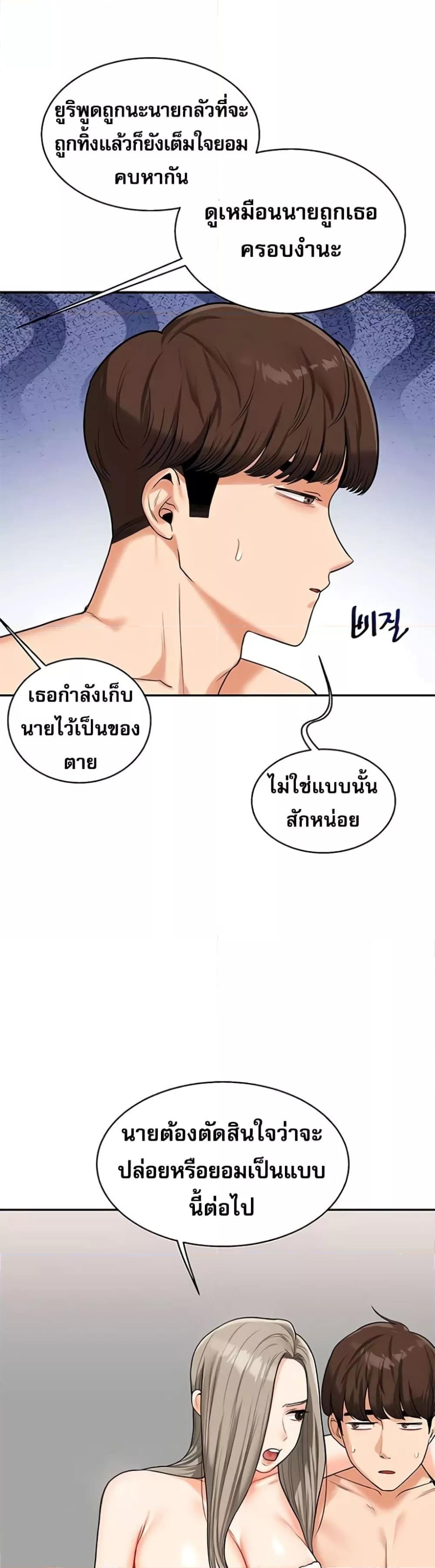 Relationship Reversal 24 22