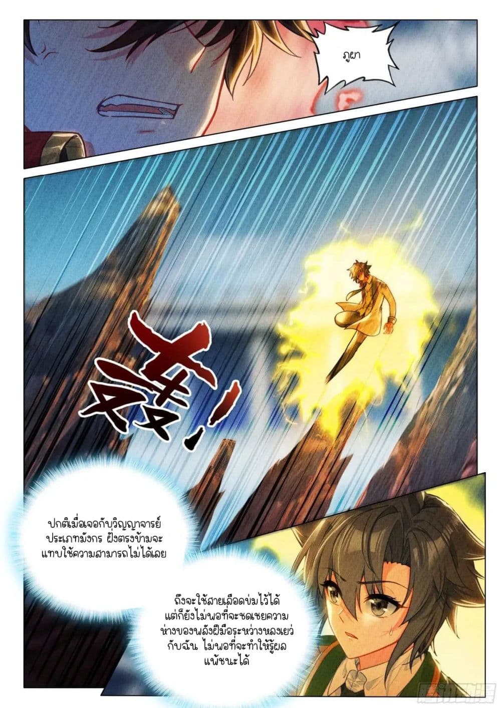 Douluo Dalu 3 The Legend of the Dragon King 358 15