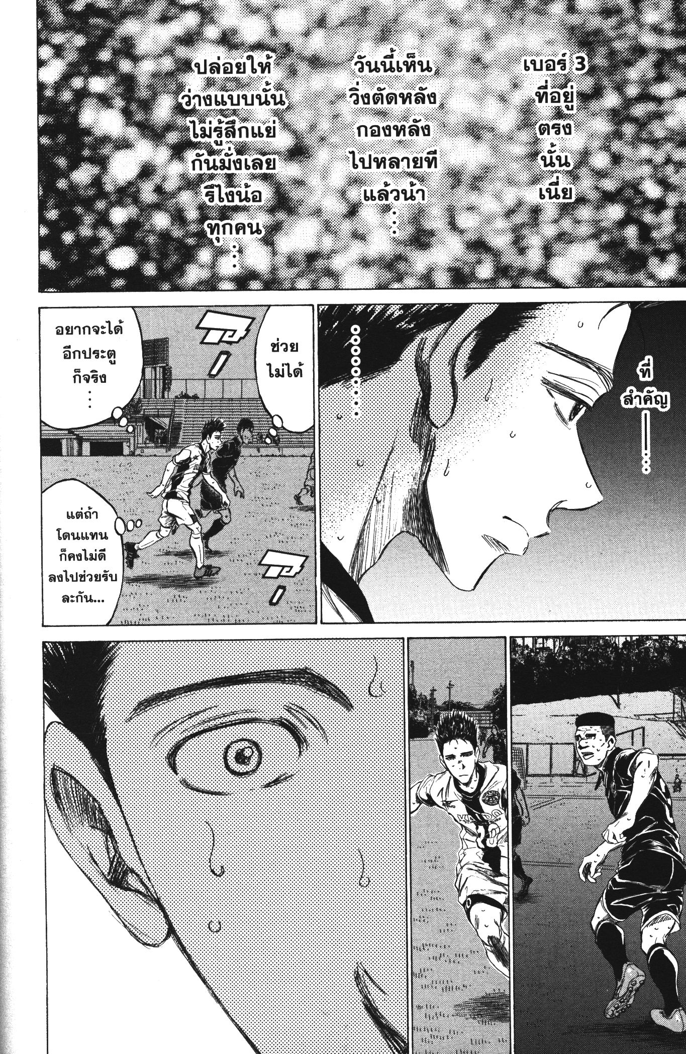 Ao Ashi แข้งเด็กหัวใจนักสู้ 135 (16)