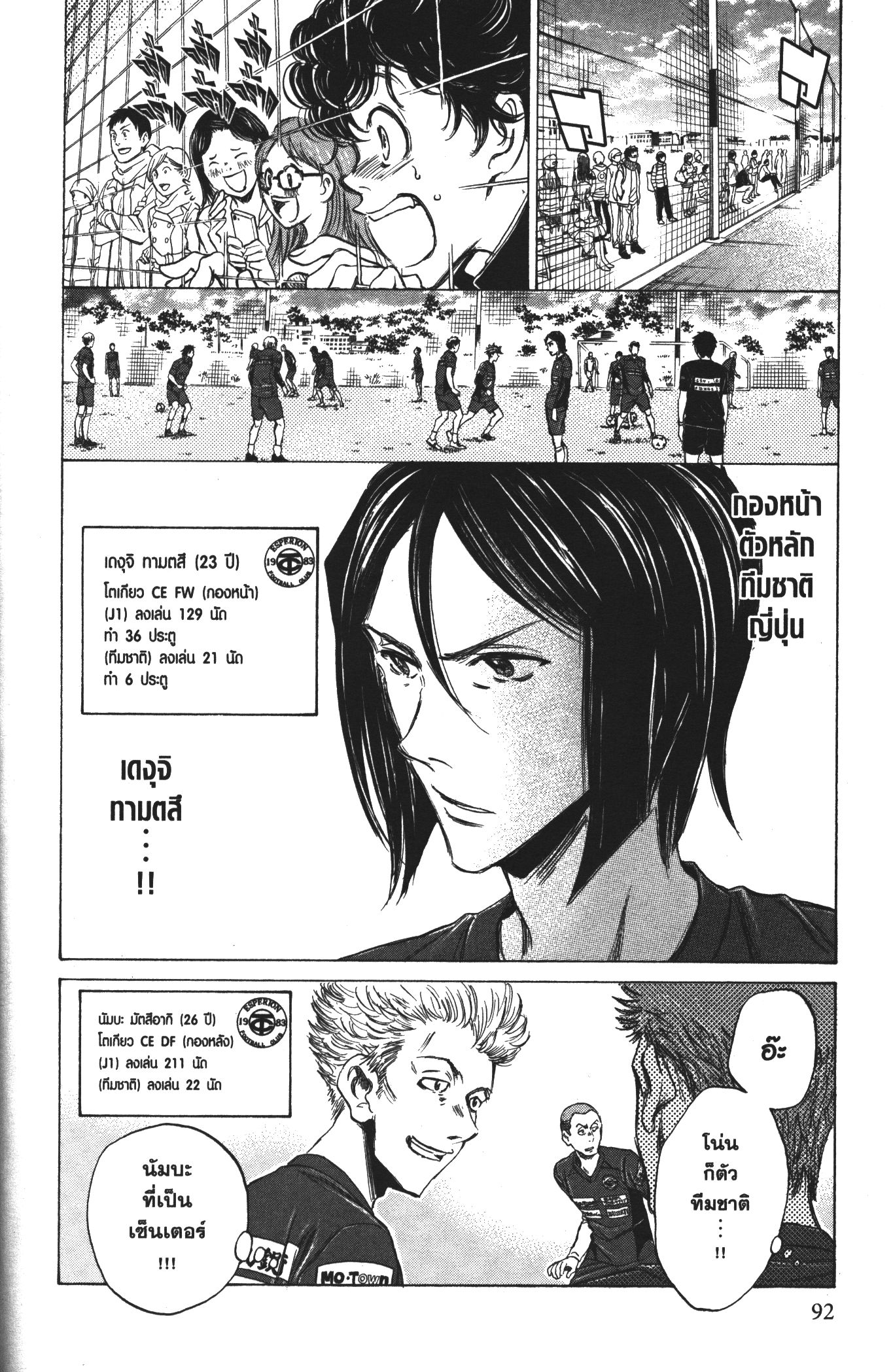 Ao Ashi แข้งเด็กหัวใจนักสู้ 23 (12)