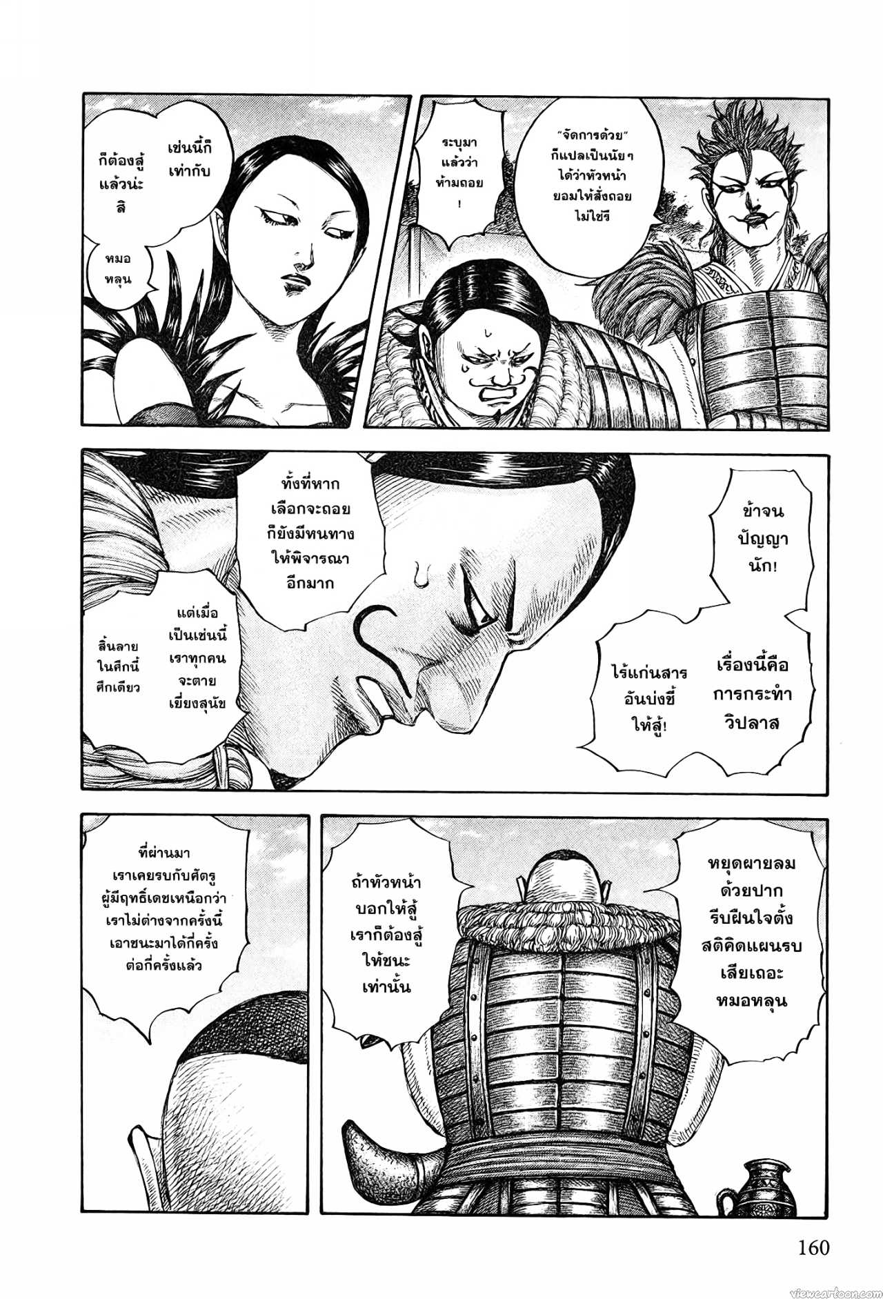 Kingdom 676 (12)
