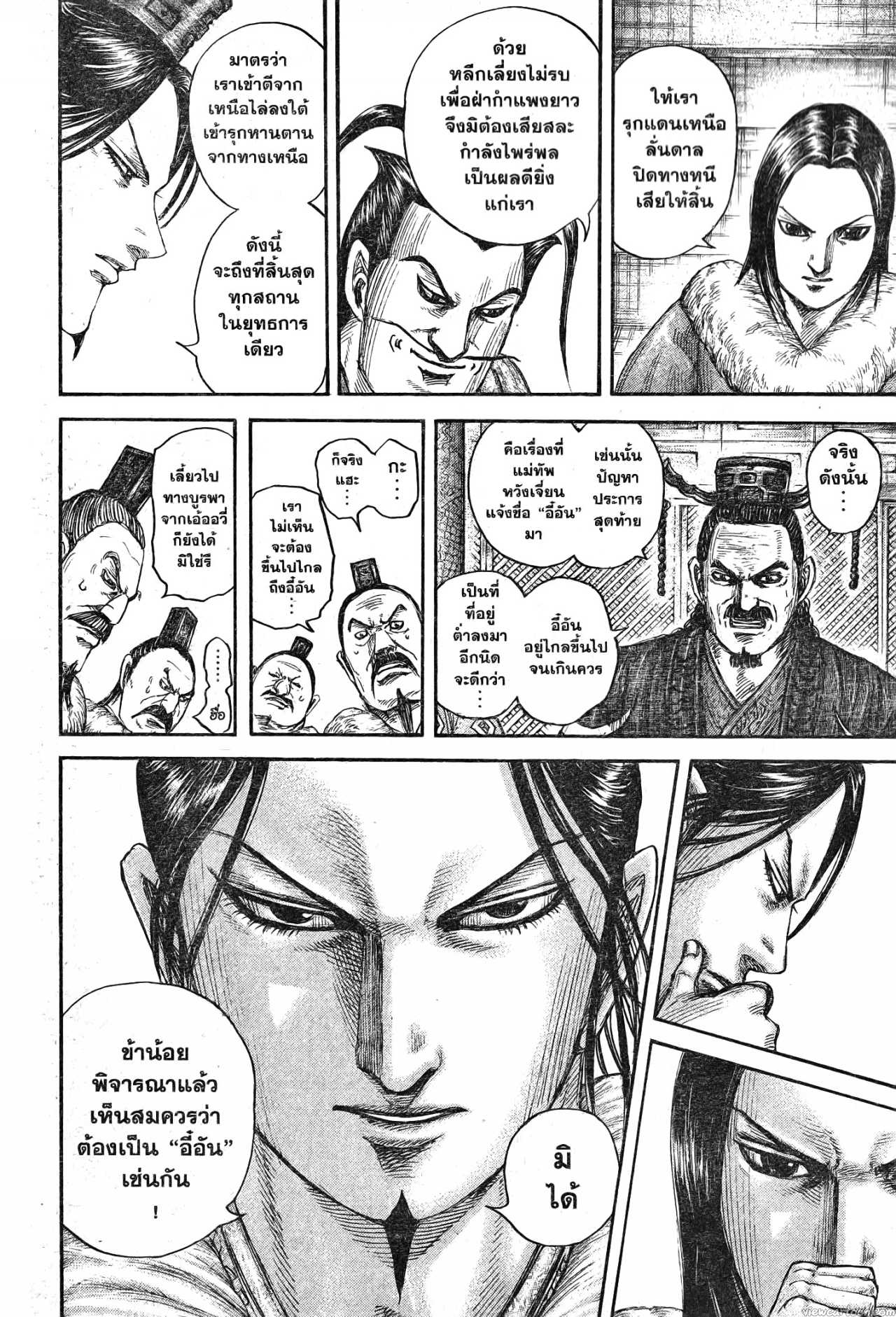 Kingdom 703 (10)