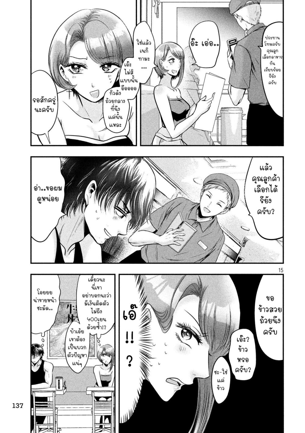 Yukionna to Kani wo Kuu 34 16