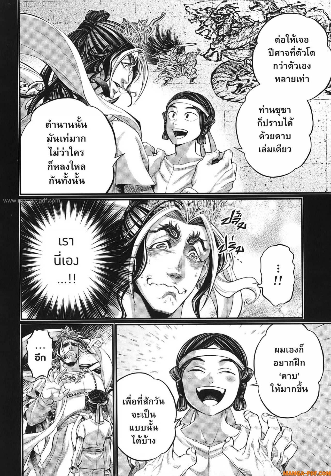 Record of Ragnarok 89 (24)
