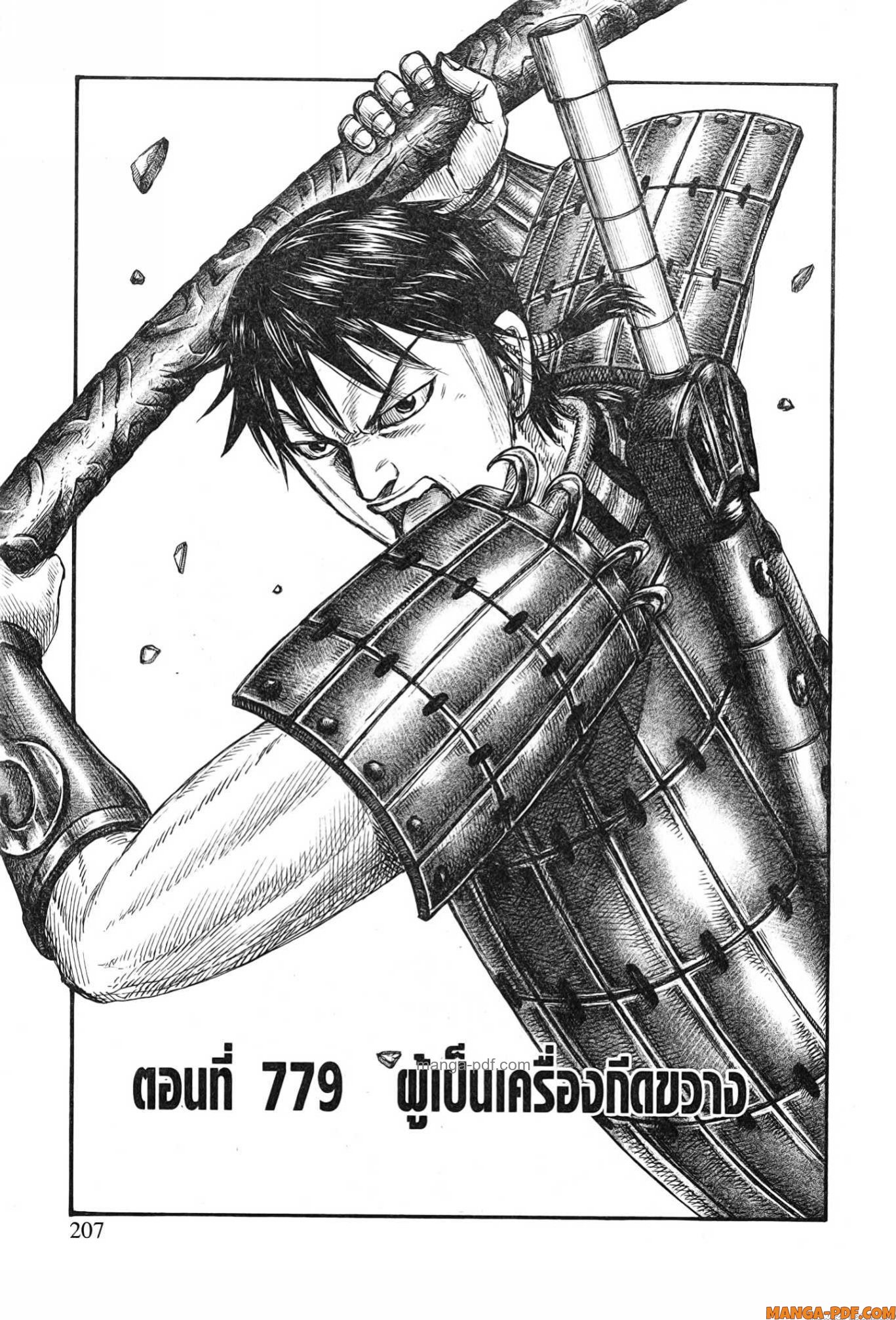 kingdom 779 (1)