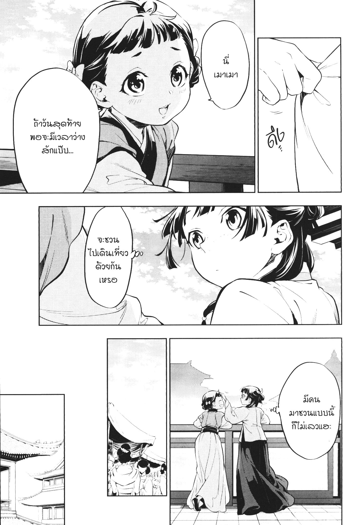 Kusuriya no Hitorigoto 43 (9)