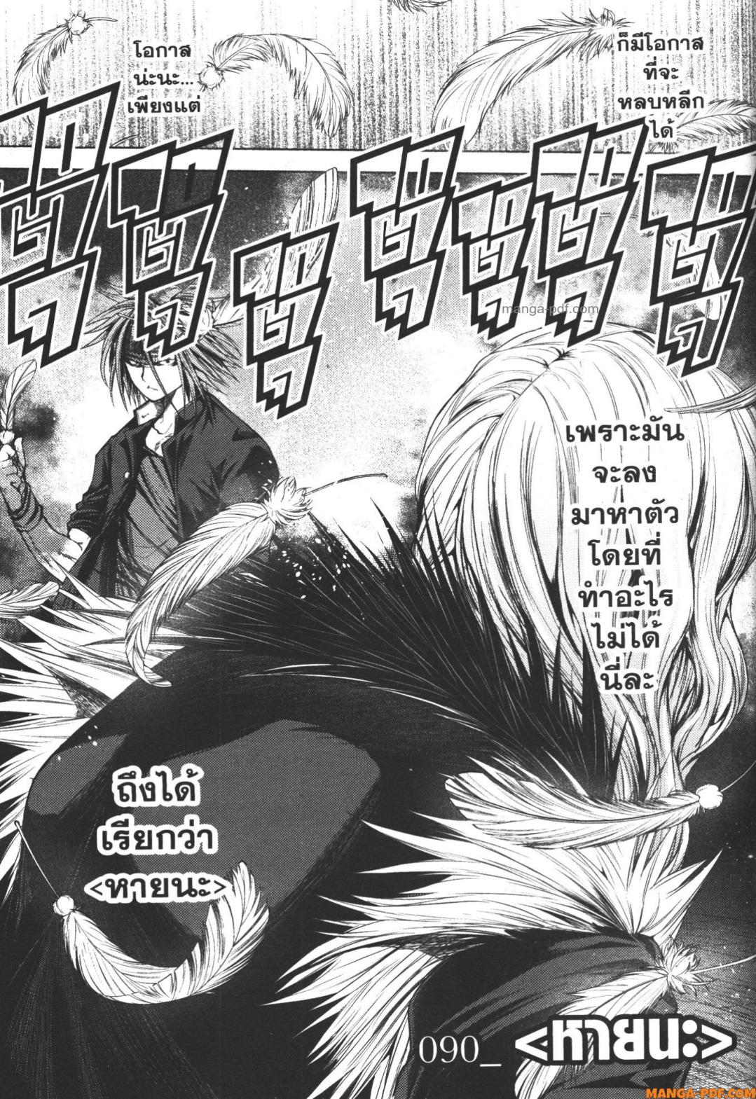 Battle in 5 Seconds After Meeting 90 (3)