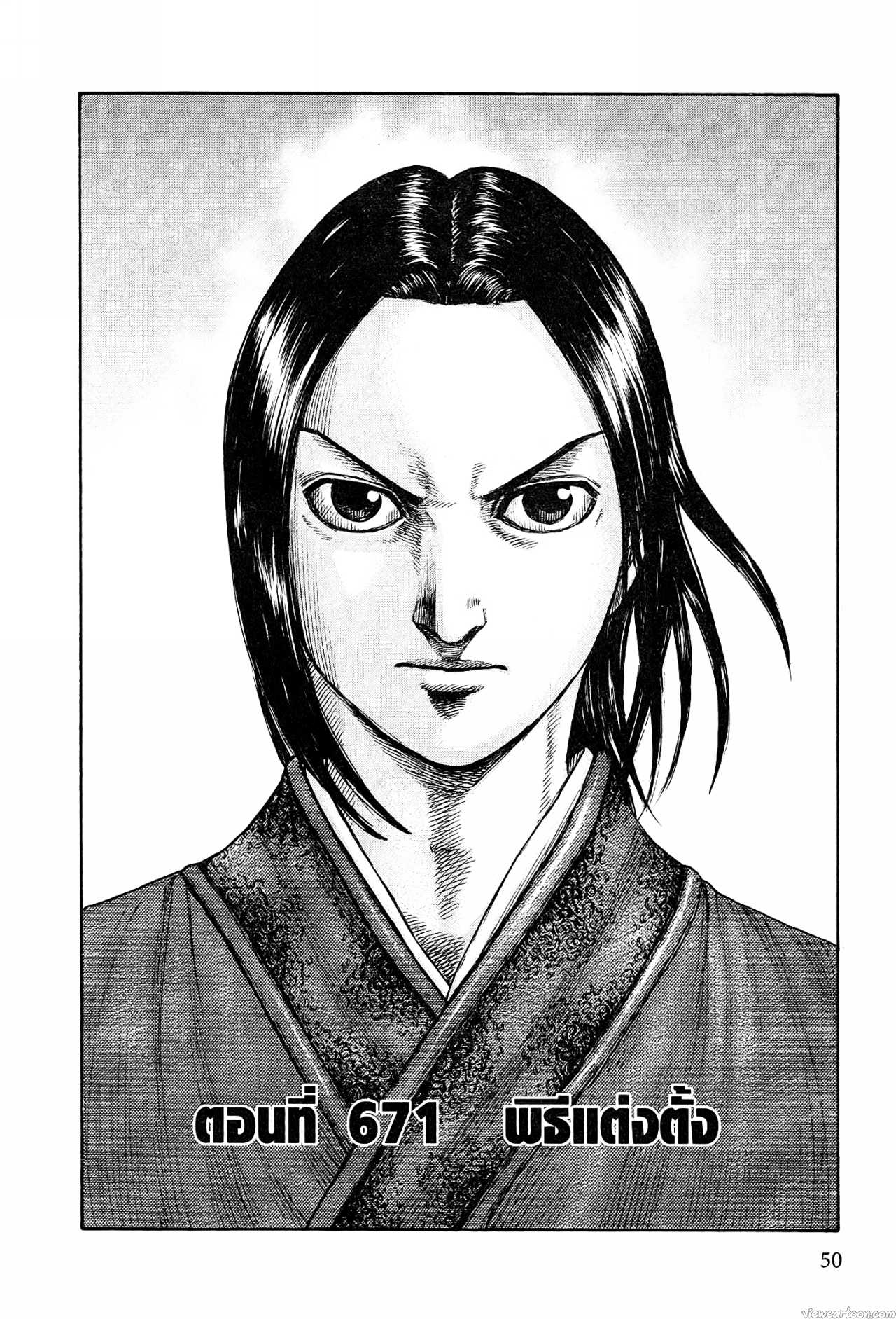 Kingdom 671 (2)
