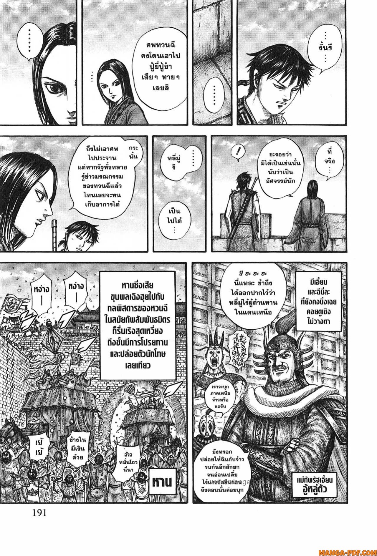 Kingdom 756 (5)