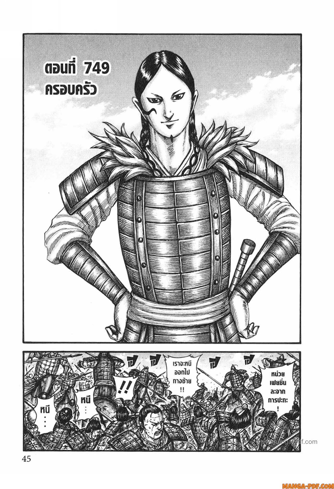 Kingdom 749 (1)