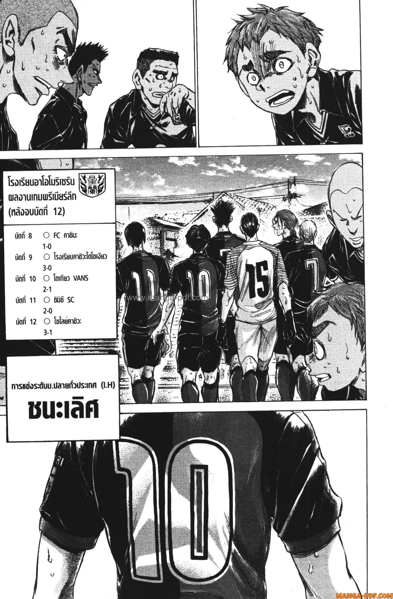 Ao Ashi แข้งเด็กหัวใจนักสู้ 147 (17)