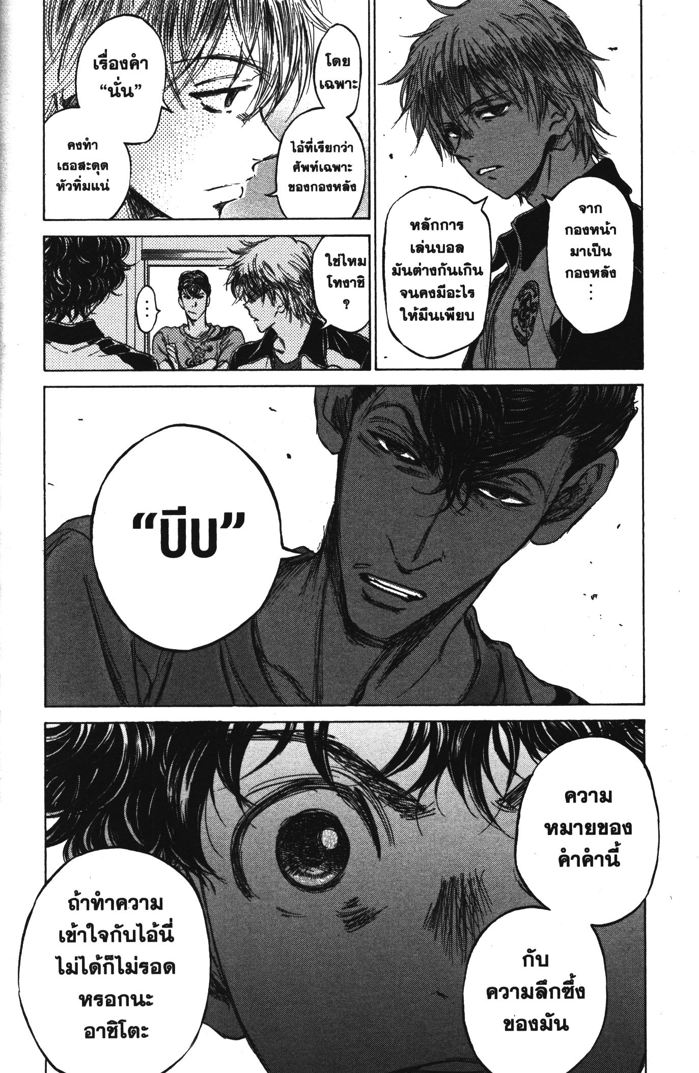 Ao Ashi แข้งเด็กหัวใจนักสู้ 65 (18)