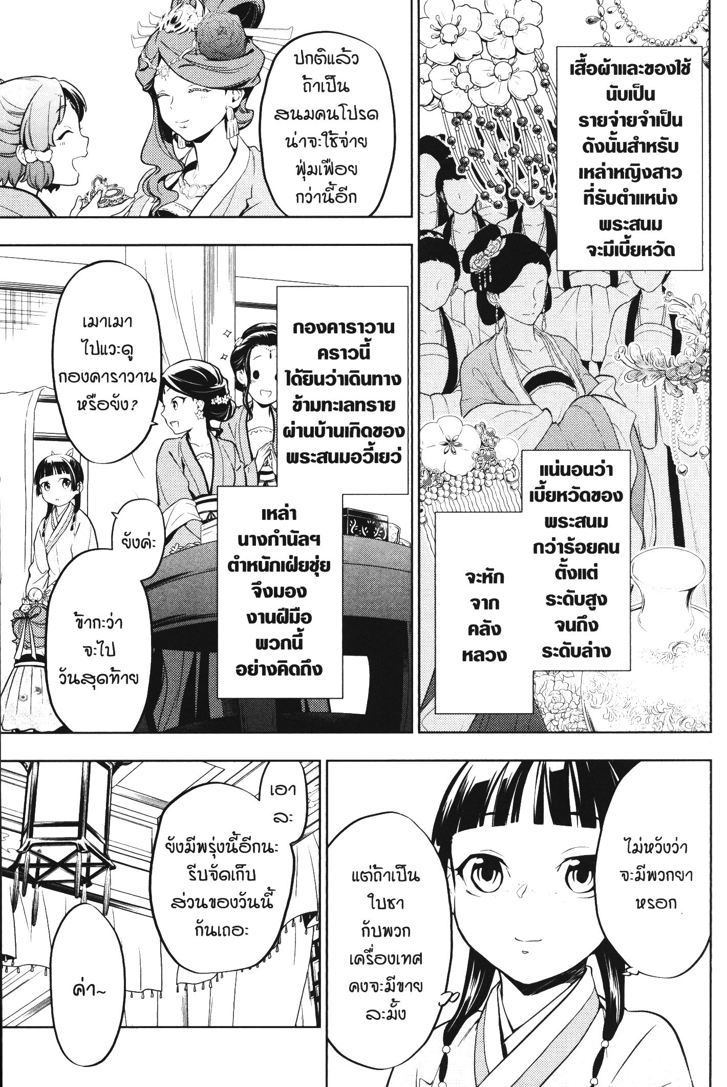 Kusuriya no Hitorigoto 43 (11)