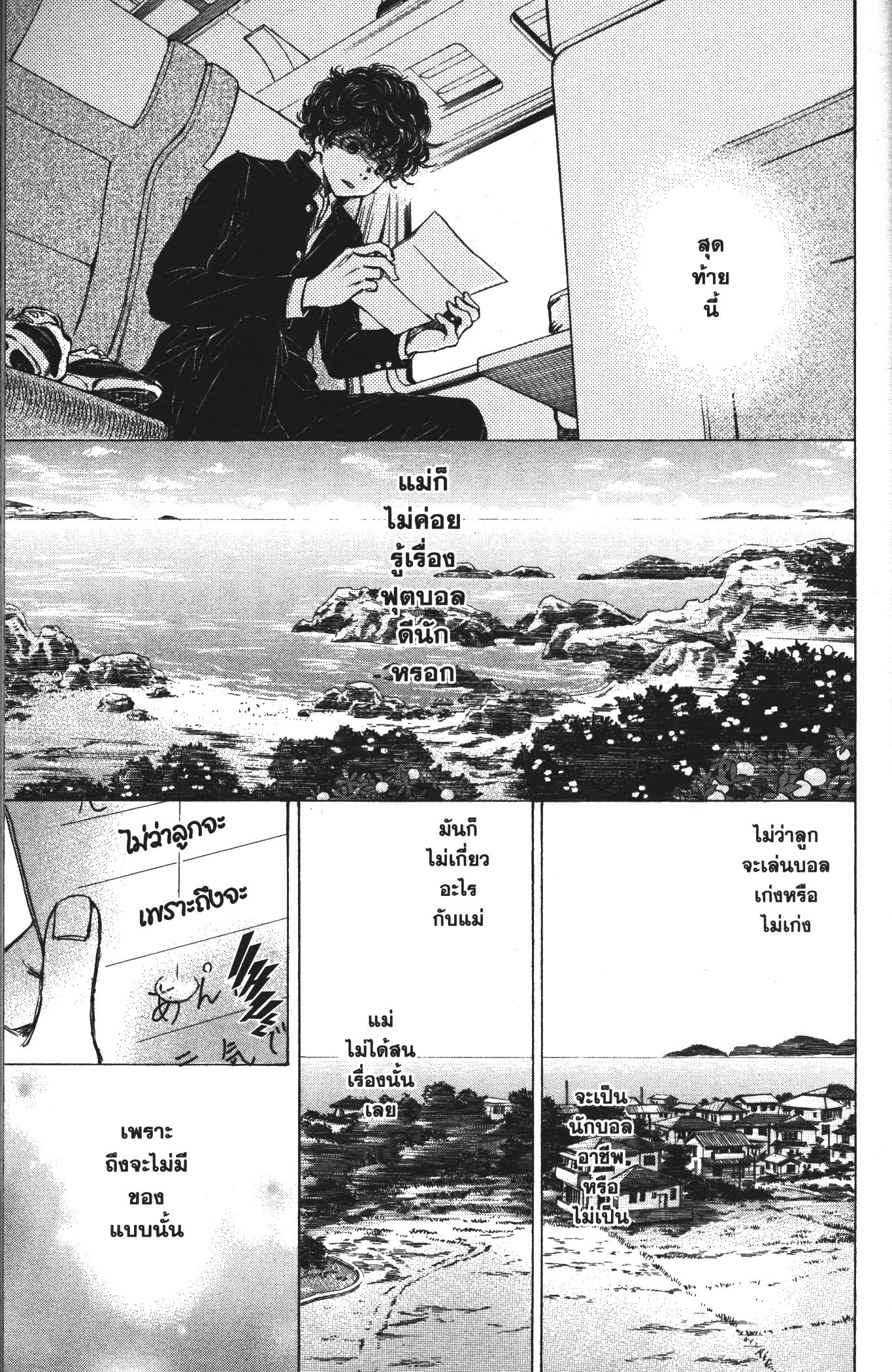 Ao Ashi แข้งเด็กหัวใจนักสู้ 22 (13)