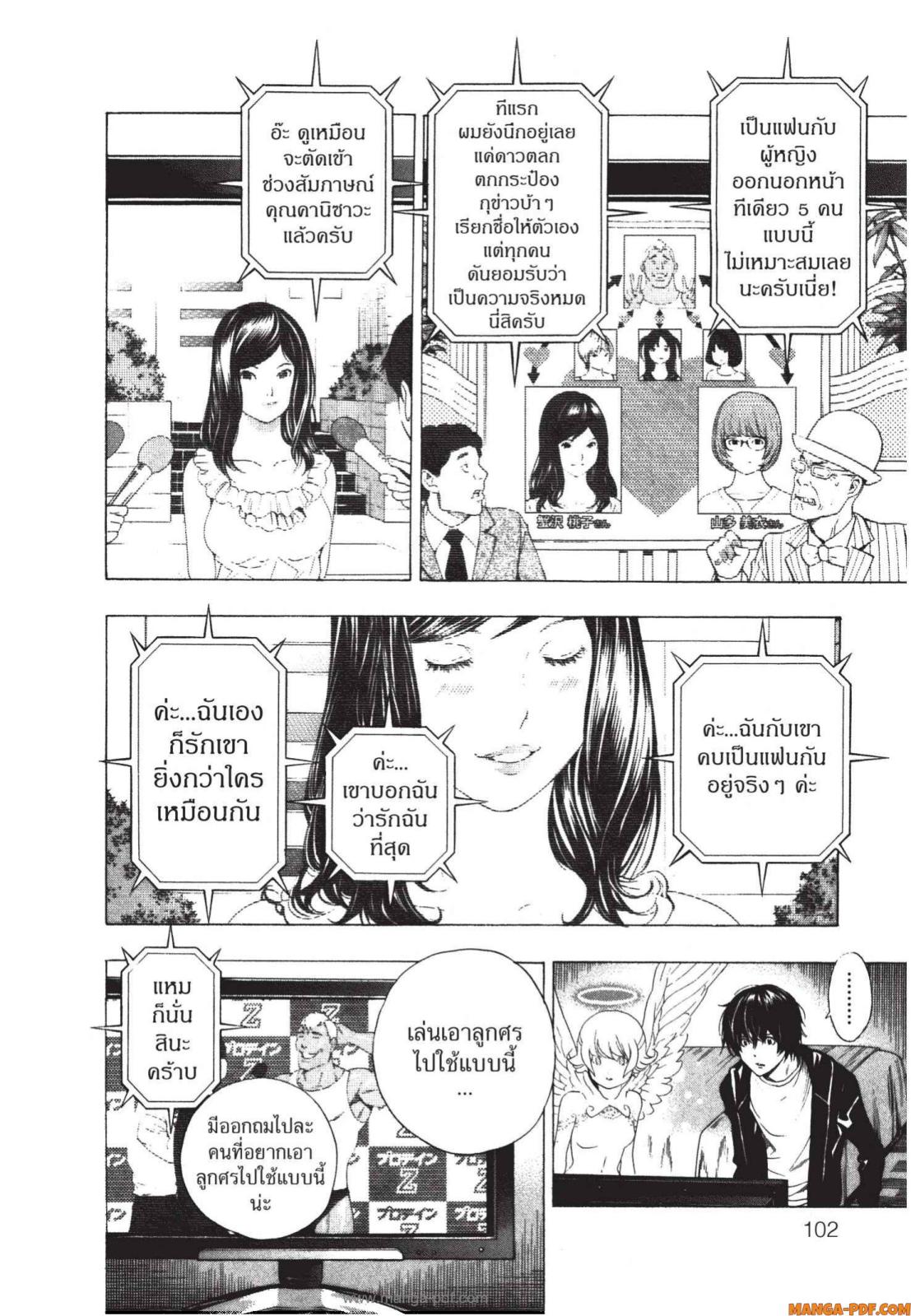 Platinum End 2 (29)