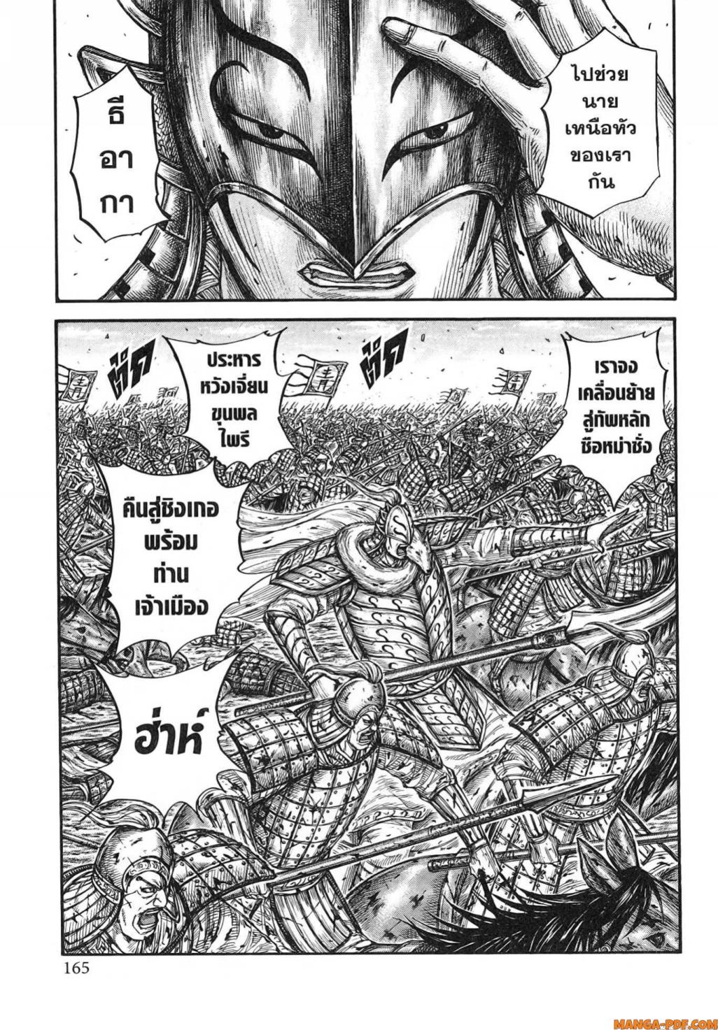 Kingdom 787 (19)