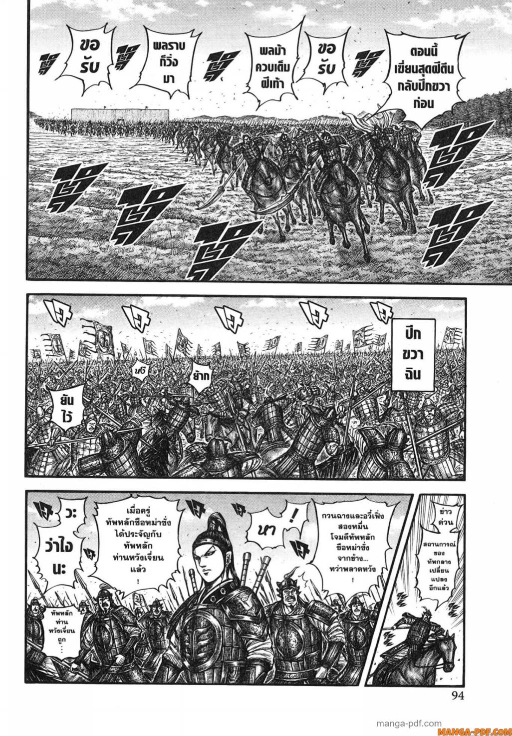 Kingdom 784 (8)