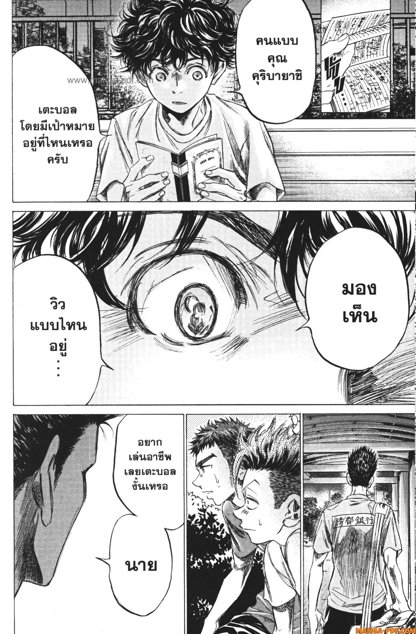Ao Ashi แข้งเด็กหัวใจนักสู้ 145 (14)