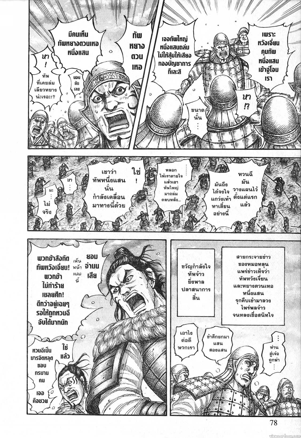 Kingdom 694 (14)