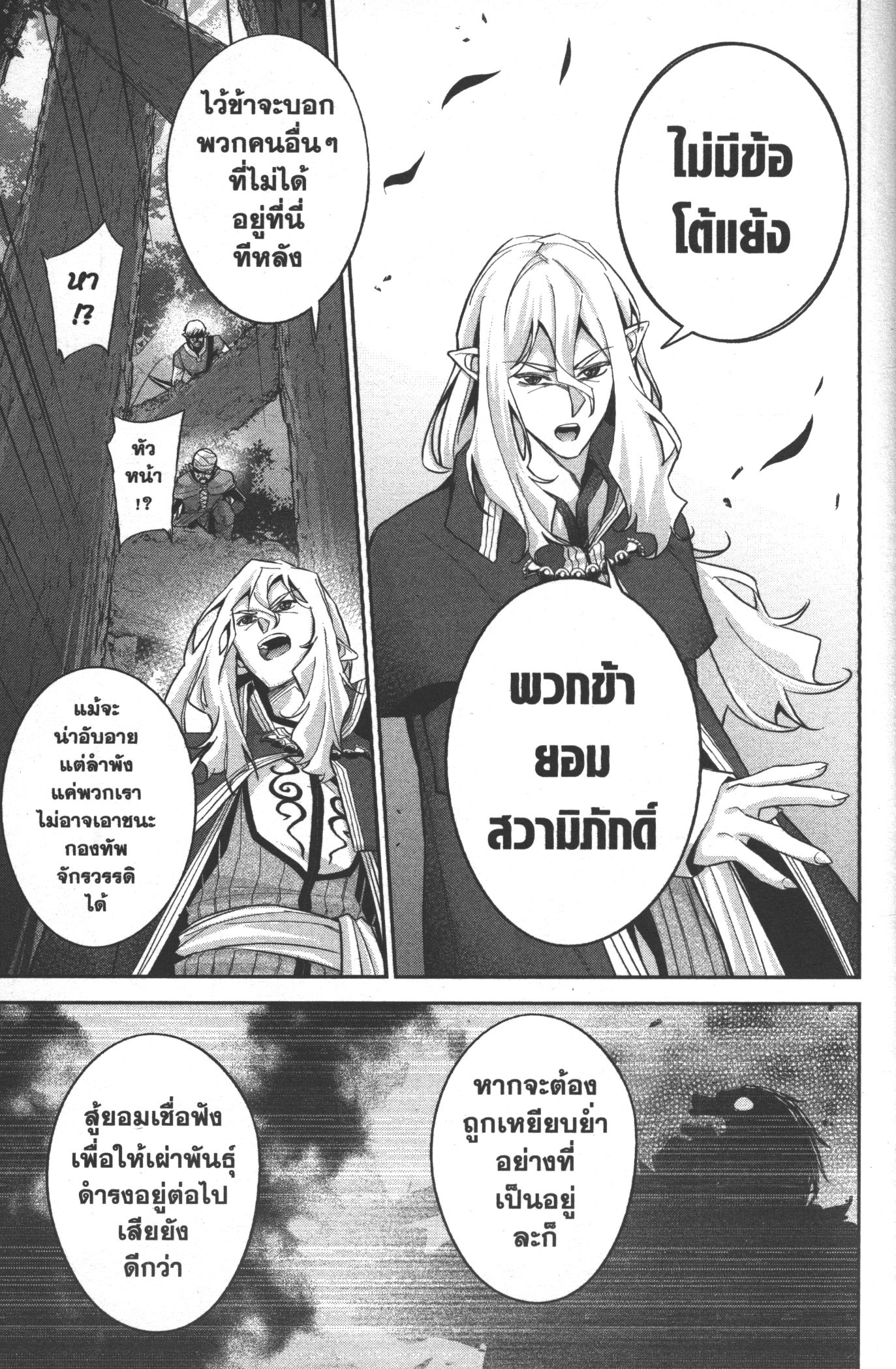 Shokei Sareta Kenja wa Lich ni Tensei Shite Shinryaku Sensou wo Hajimeru 15 (15)