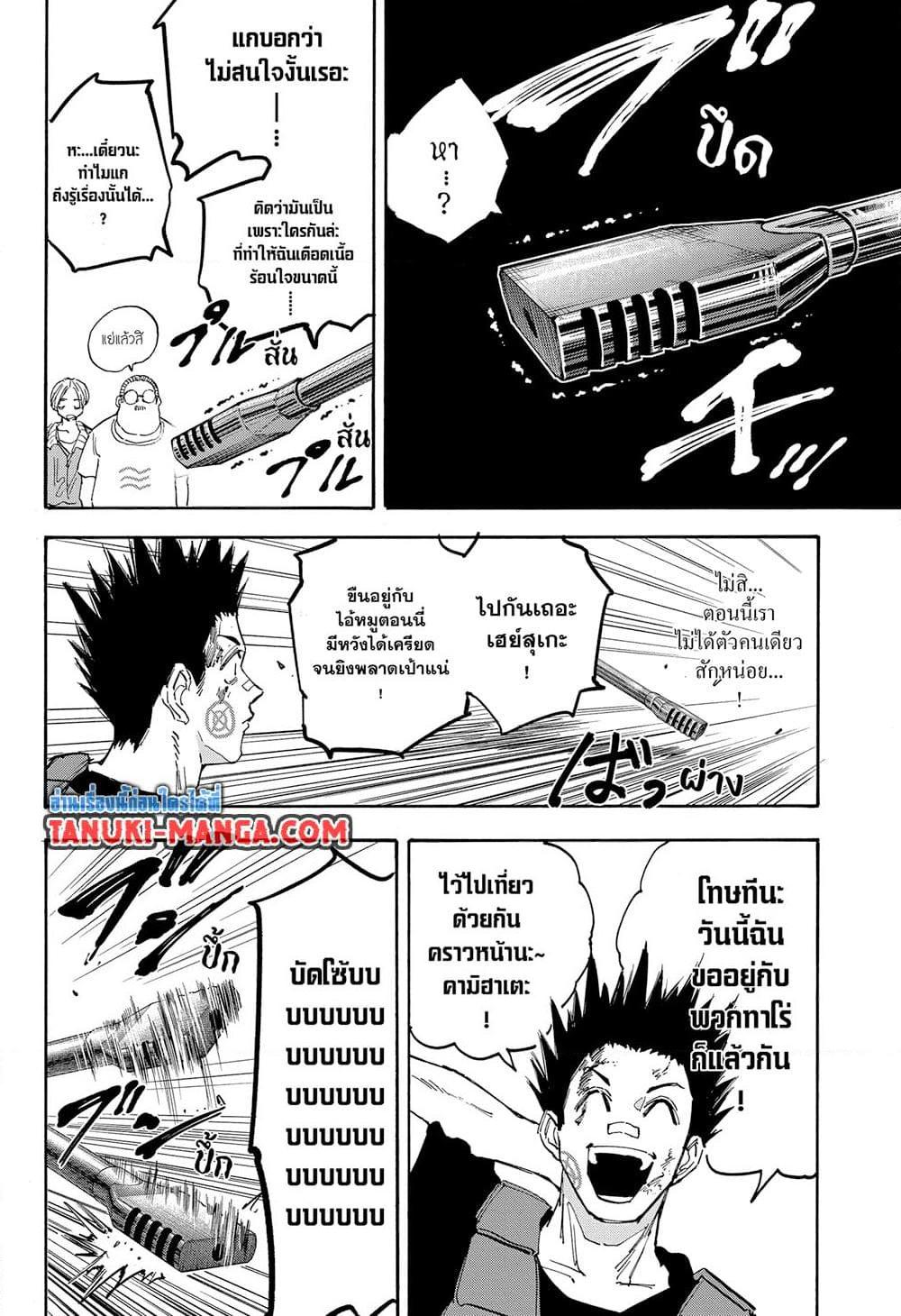 Sakamoto Days 139 08