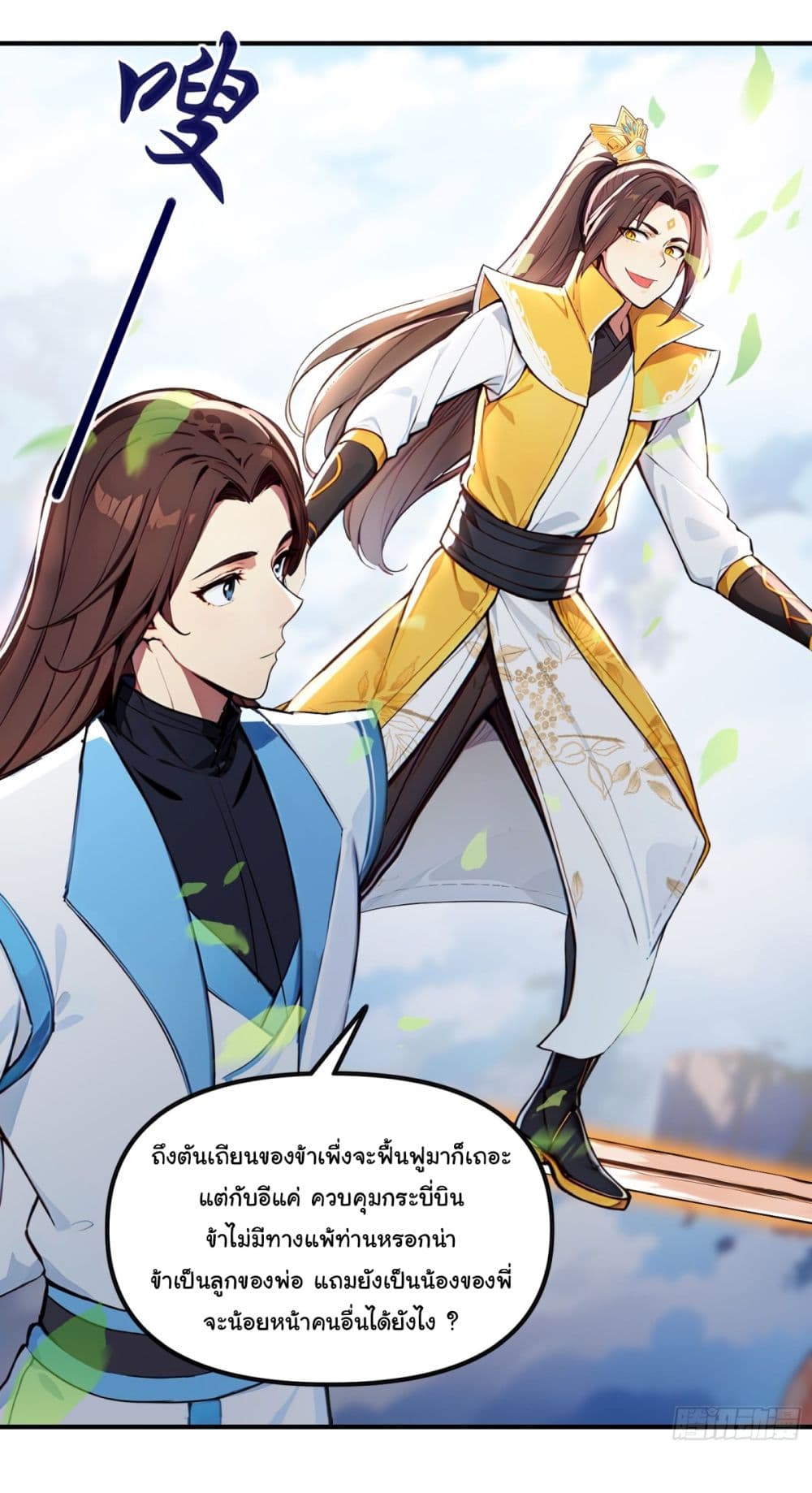 I Upset Millions of Cultivators 29 26