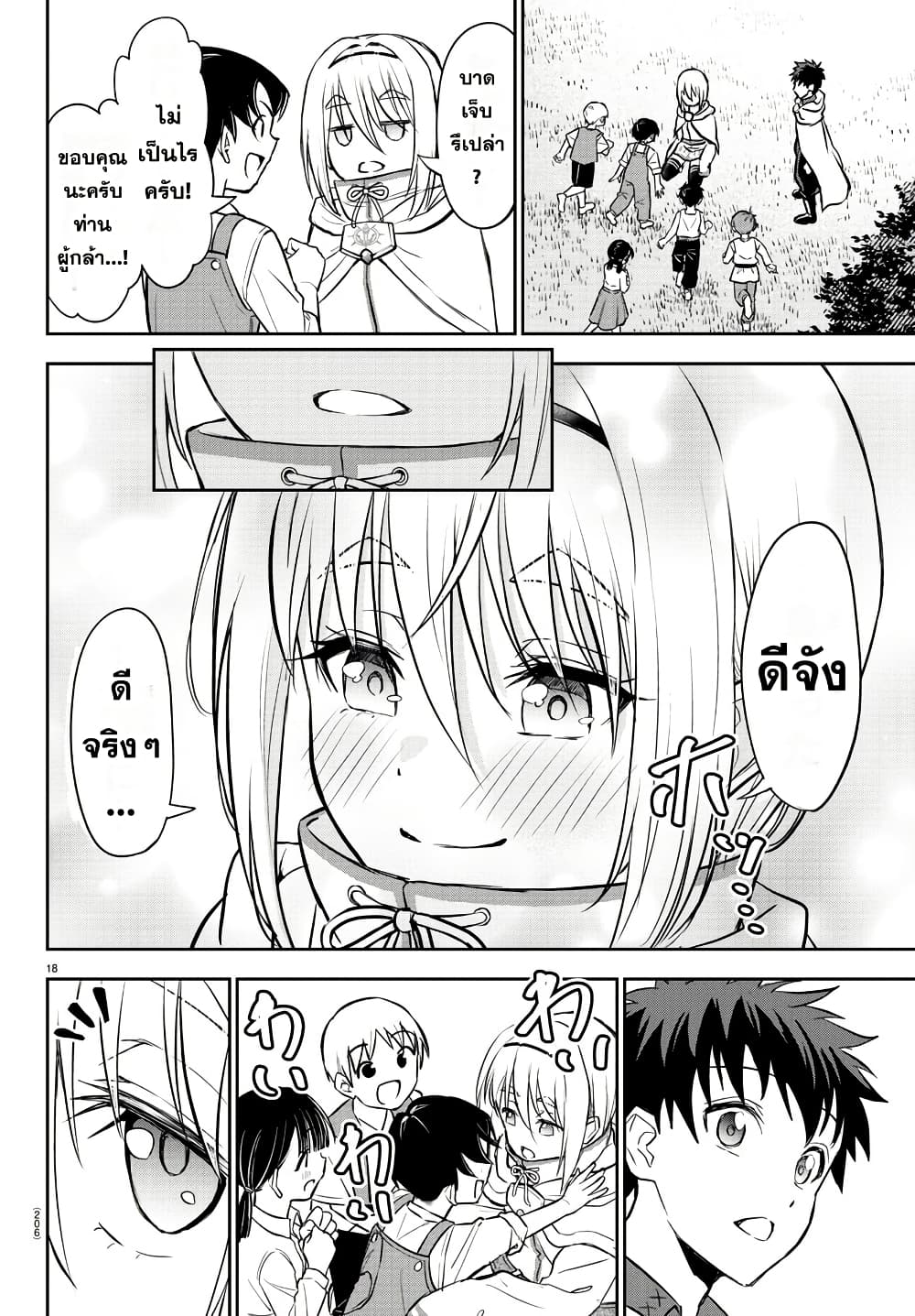 Cherry Hero and the Holy Sword 6 18