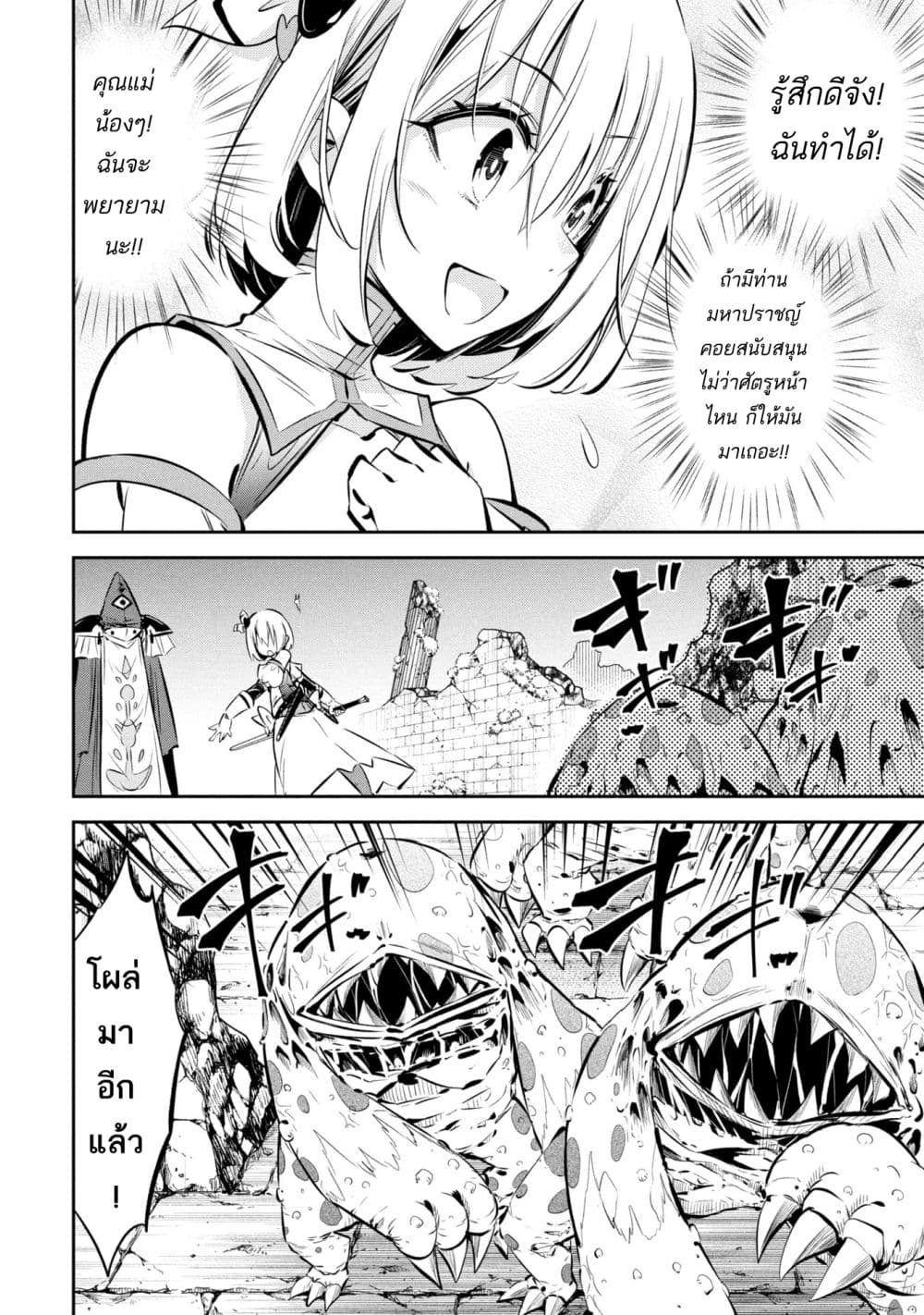 Mou Yamete Kaifuku Shinaide Kenja sama! 1 26
