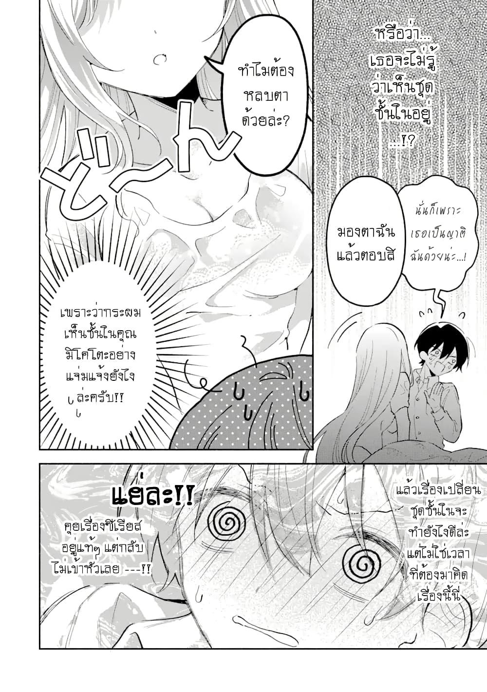 Cool na Megami sama to Issho ni Sundara 4.2 (10)
