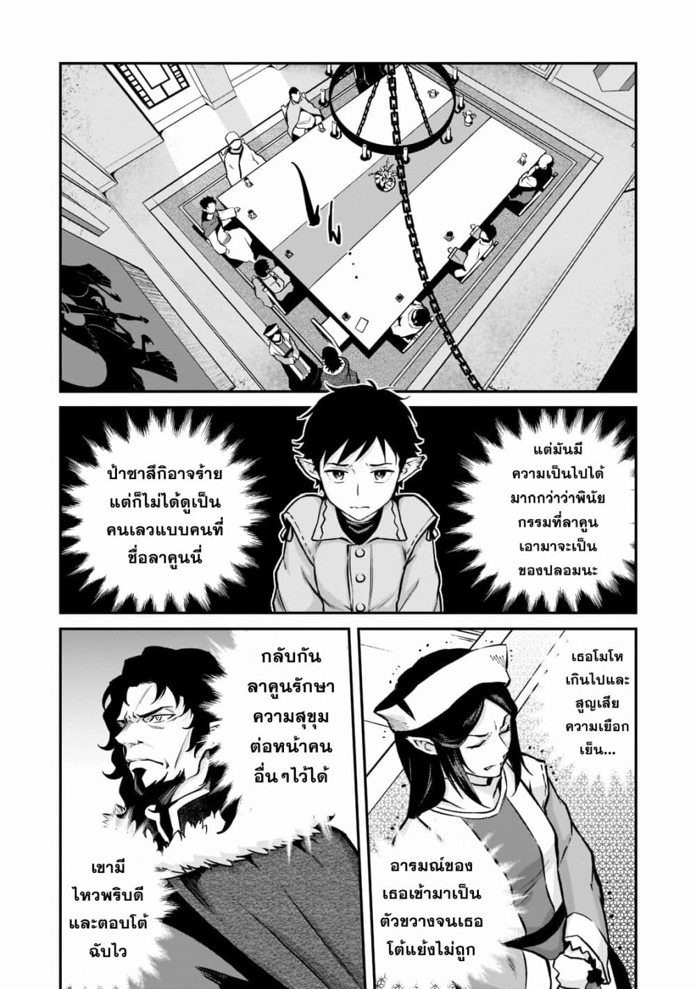Horobi no Kuni no Seifukusha 5 18