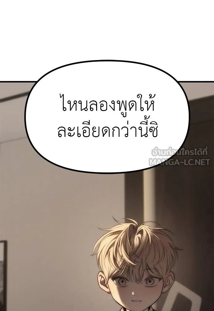 Undercover! Chaebol High School 95 201