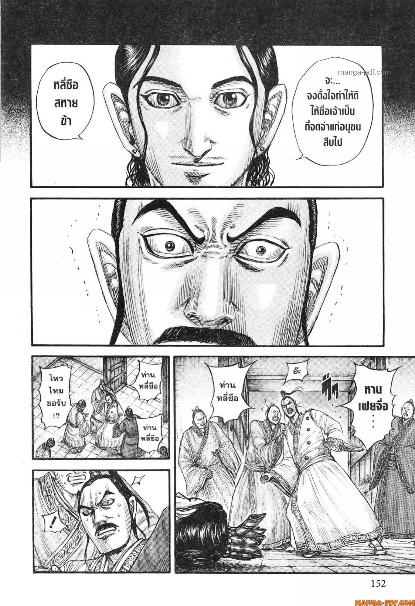 Kingdom 765 (10)
